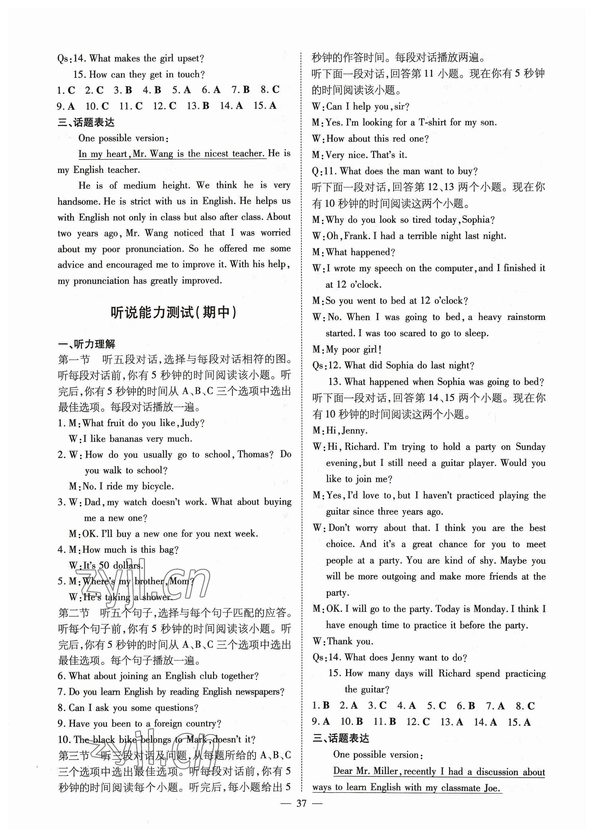 2023年導與練九年級英語全一冊人教版貴州專版 參考答案第13頁