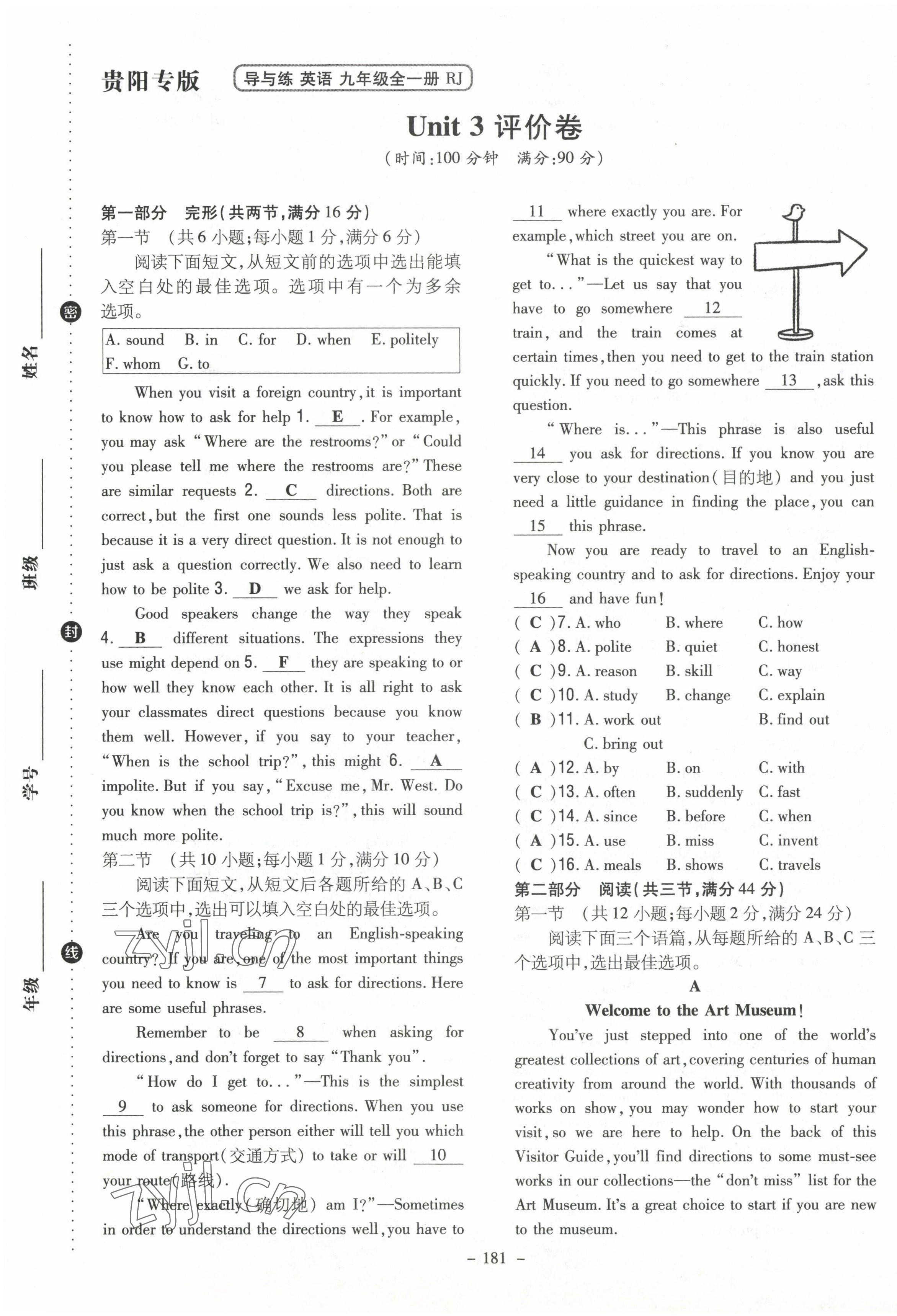2023年導與練九年級英語全一冊人教版貴州專版 第9頁