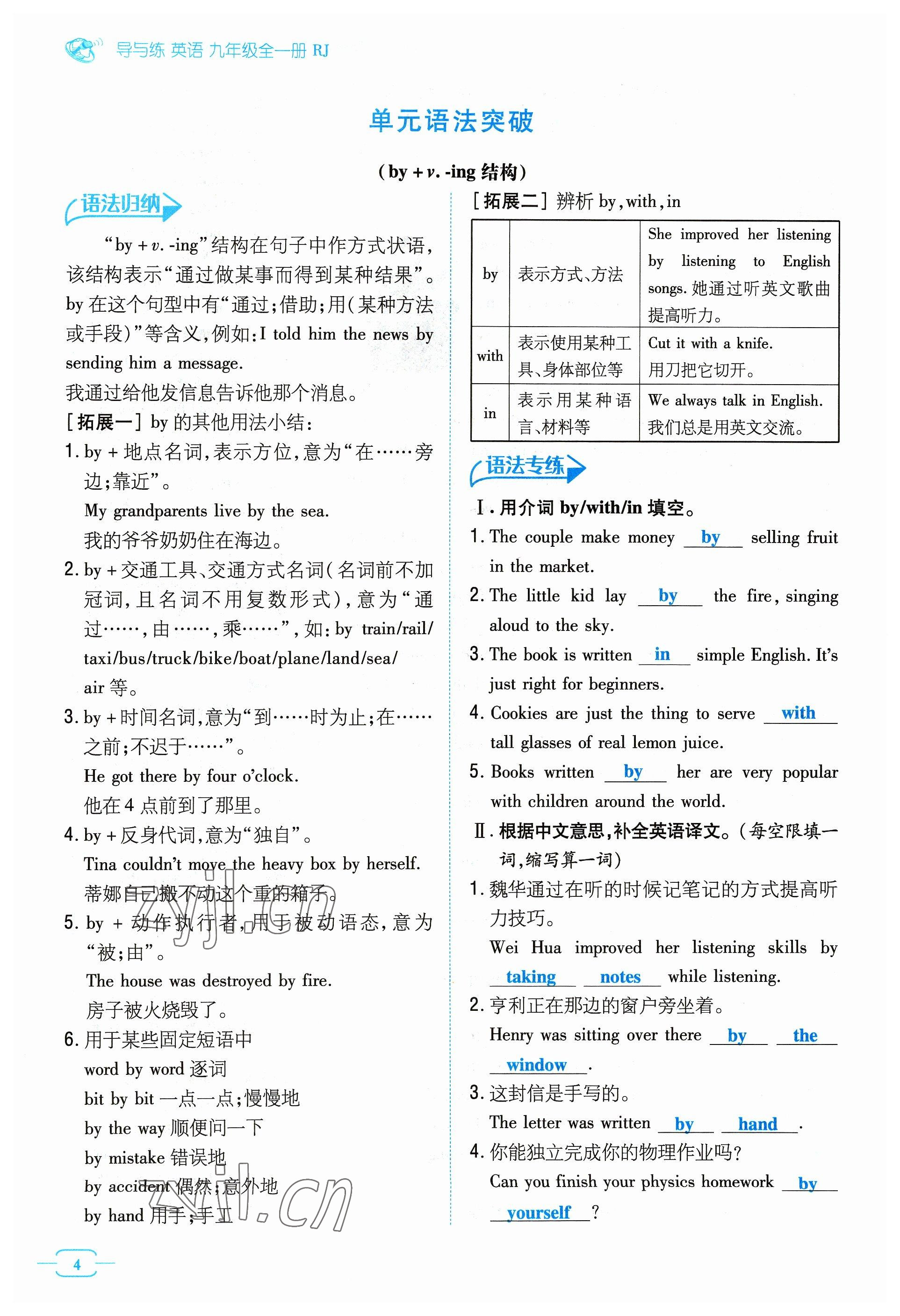2023年導與練九年級英語全一冊人教版貴州專版 參考答案第4頁