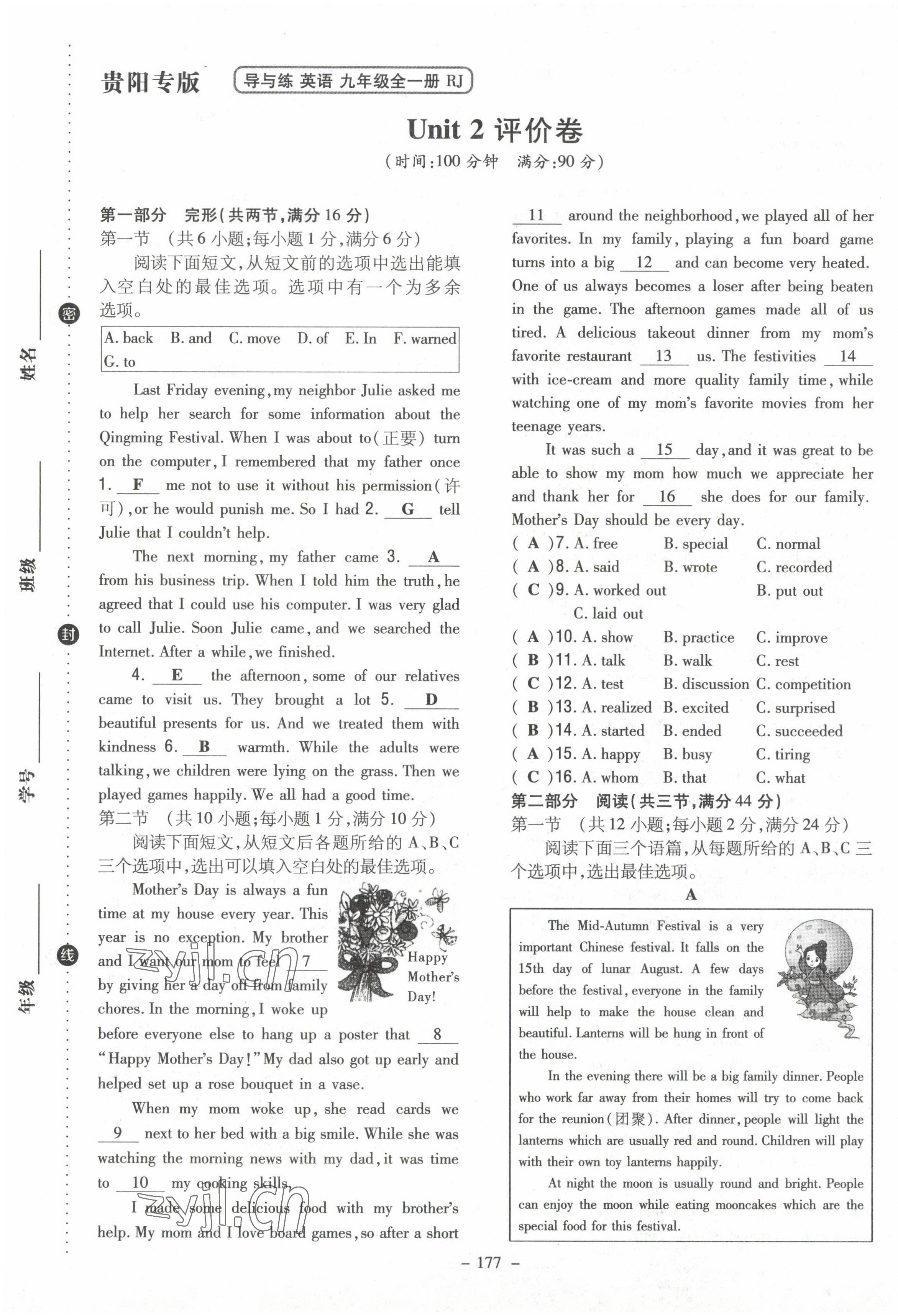 2023年導(dǎo)與練九年級英語全一冊人教版貴州專版 第5頁