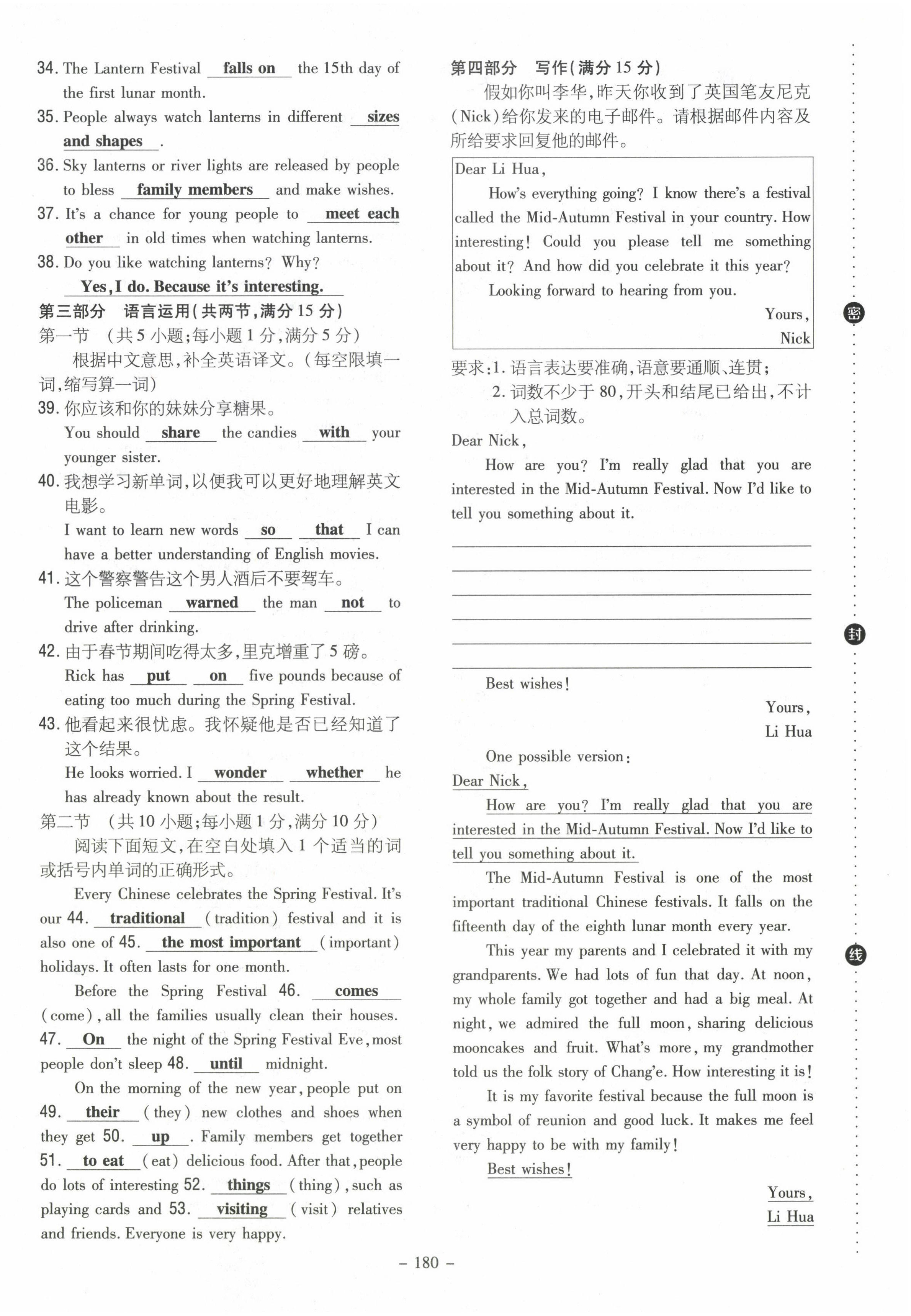 2023年導與練九年級英語全一冊人教版貴州專版 第8頁