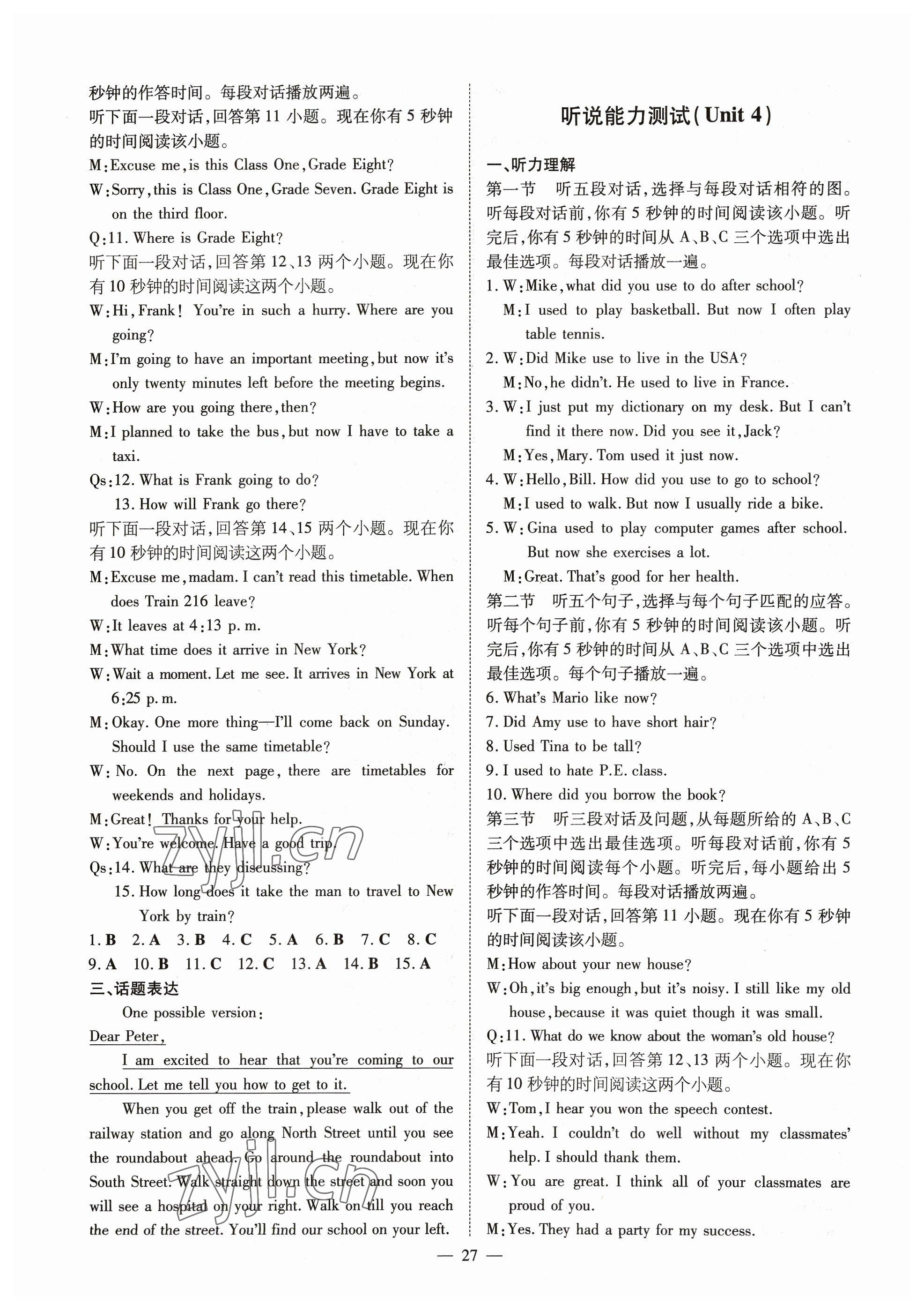 2023年導(dǎo)與練九年級英語全一冊人教版貴州專版 參考答案第3頁