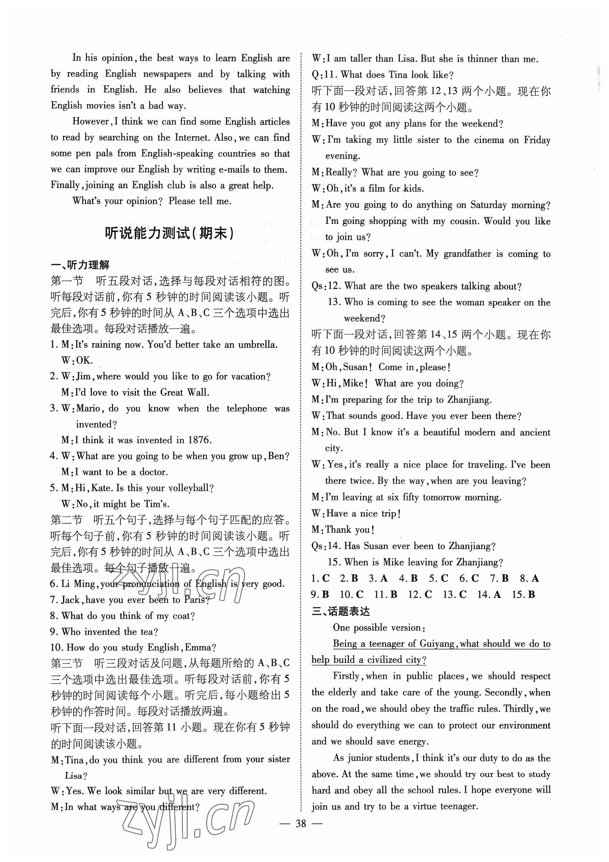 2023年導與練九年級英語全一冊人教版貴州專版 參考答案第14頁