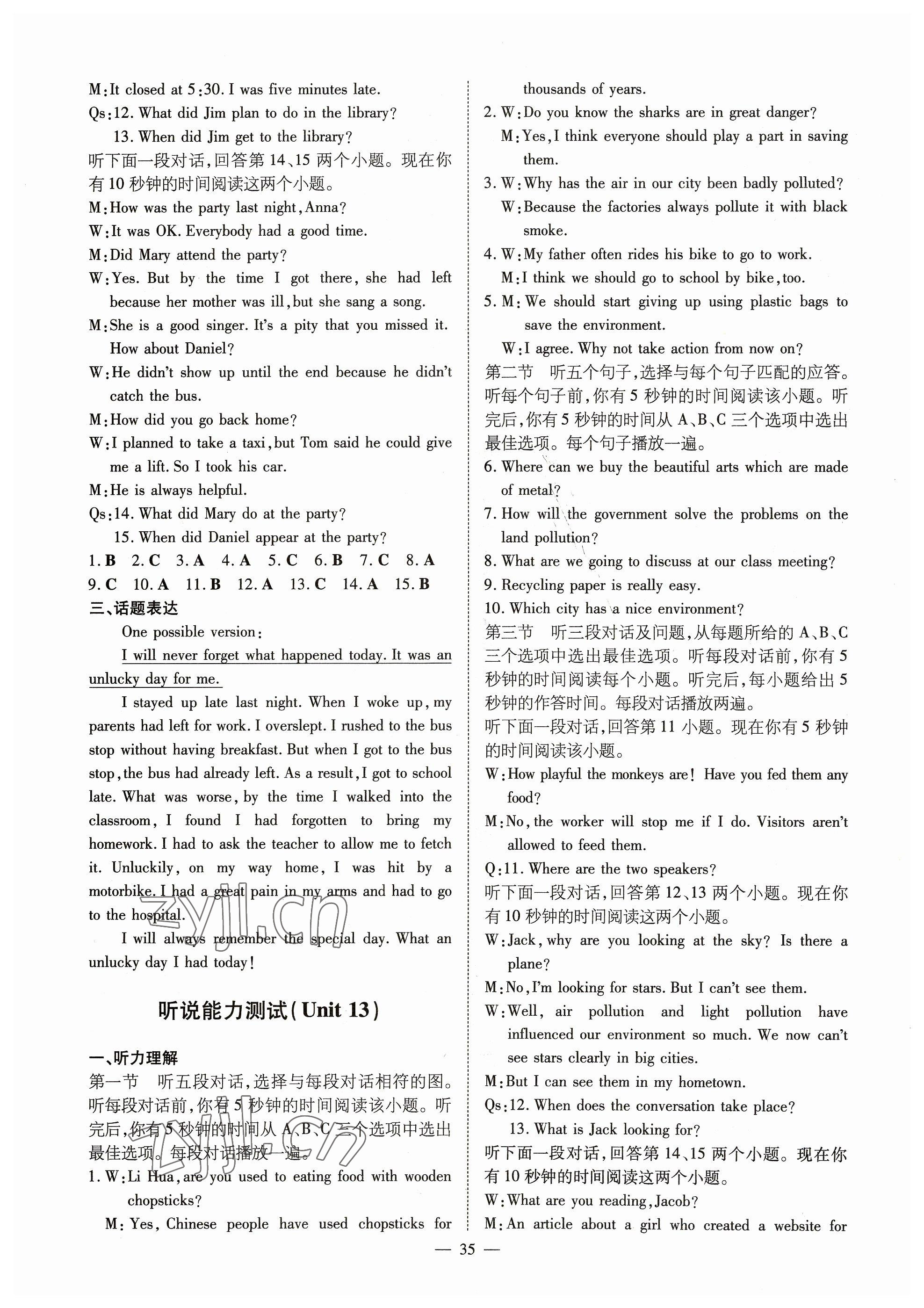 2023年導與練九年級英語全一冊人教版貴州專版 參考答案第11頁