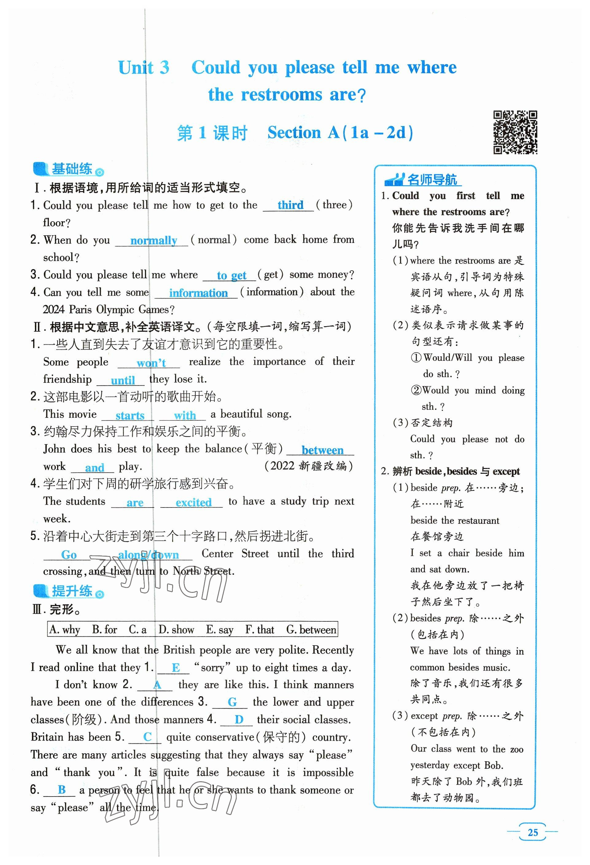 2023年導與練九年級英語全一冊人教版貴州專版 參考答案第25頁