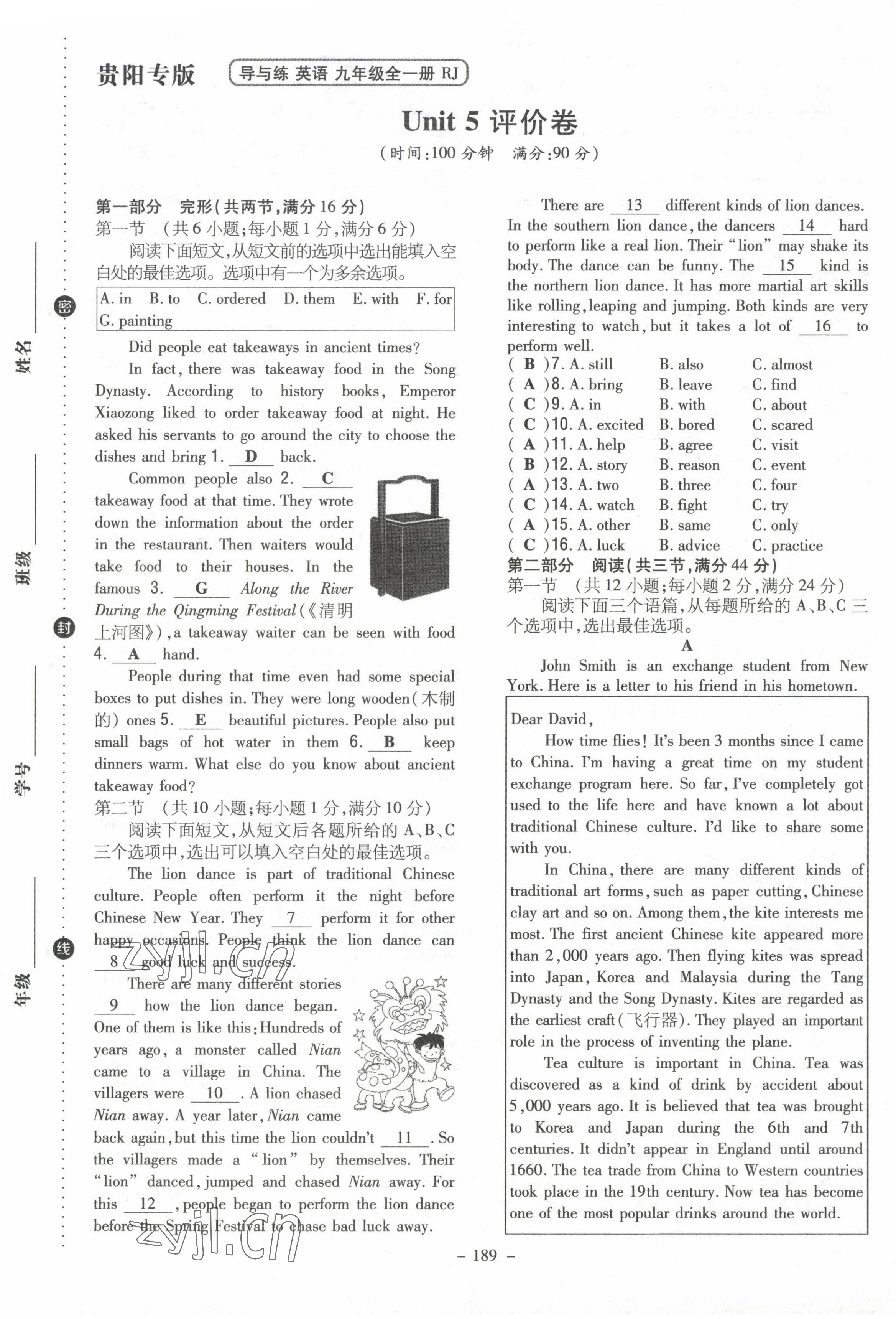 2023年導與練九年級英語全一冊人教版貴州專版 第17頁