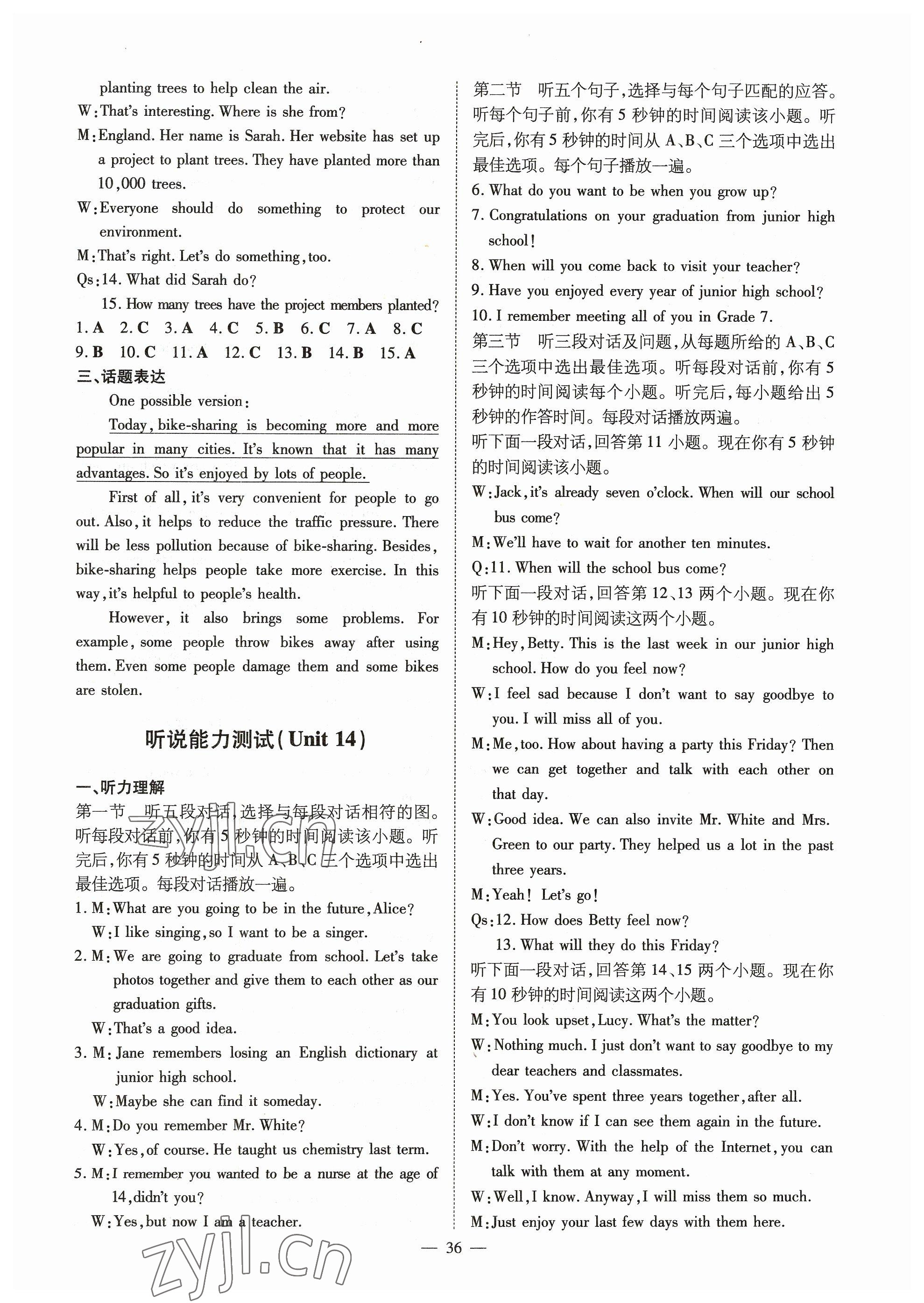 2023年導與練九年級英語全一冊人教版貴州專版 參考答案第12頁