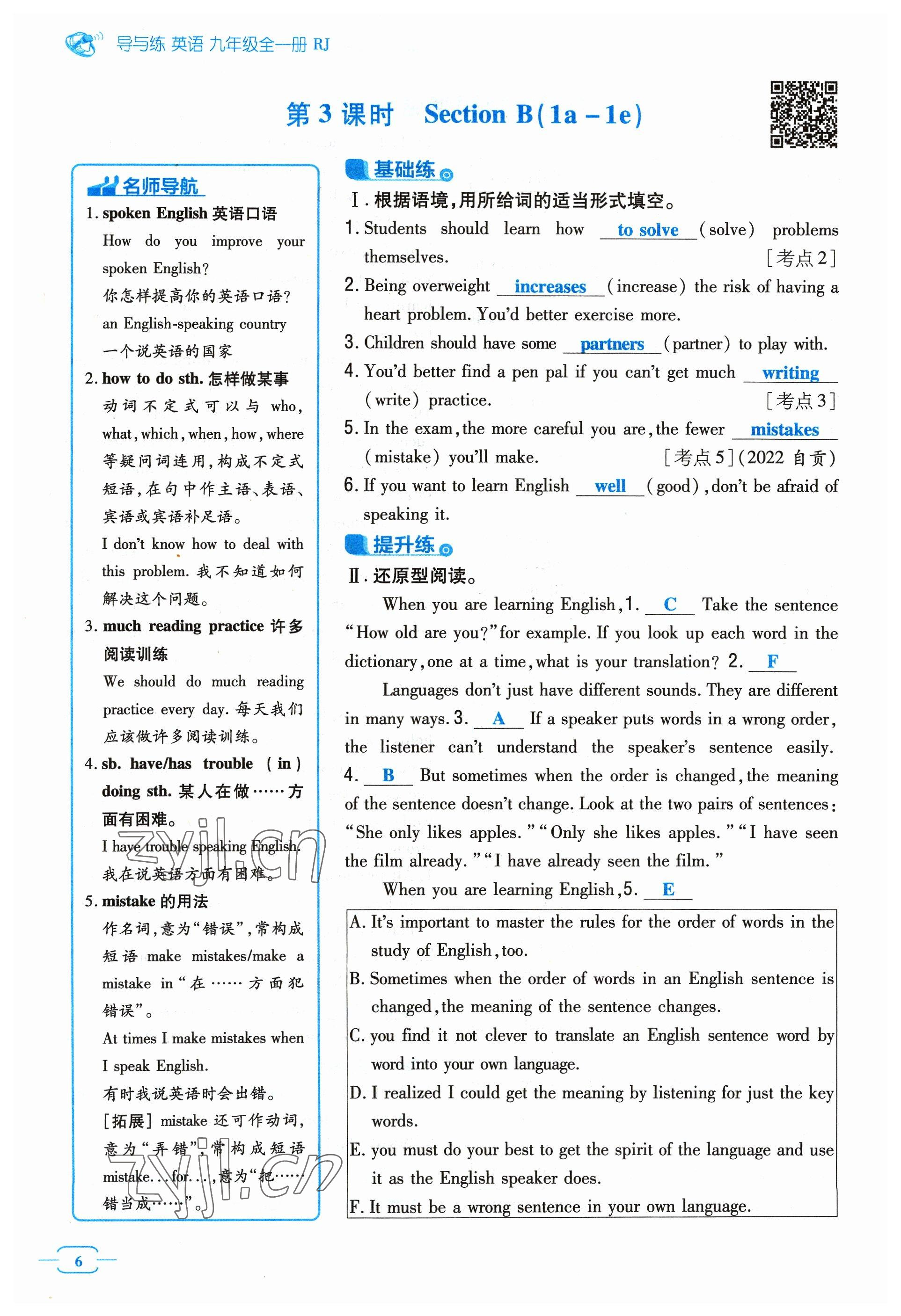 2023年導與練九年級英語全一冊人教版貴州專版 參考答案第6頁