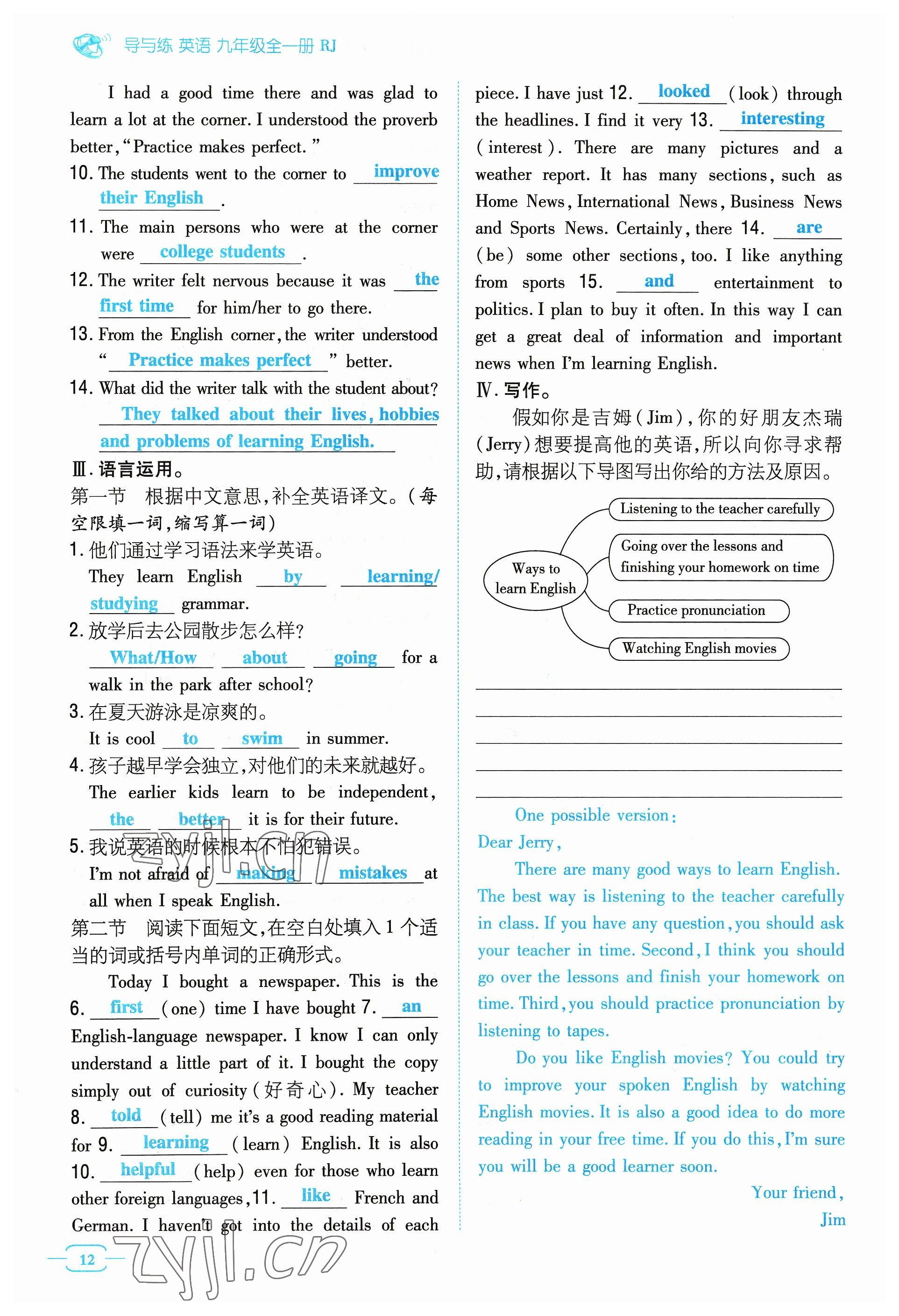 2023年導與練九年級英語全一冊人教版貴州專版 參考答案第12頁