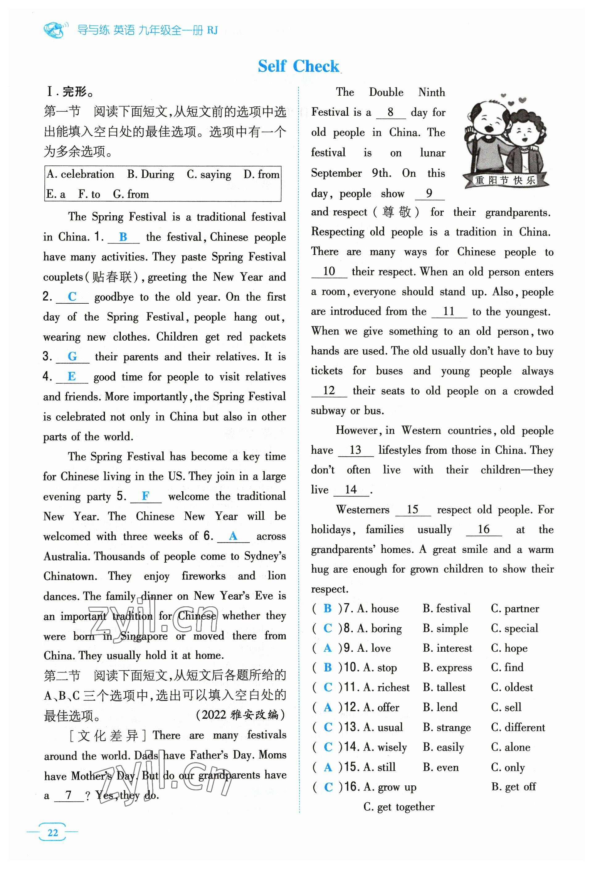 2023年導與練九年級英語全一冊人教版貴州專版 參考答案第22頁