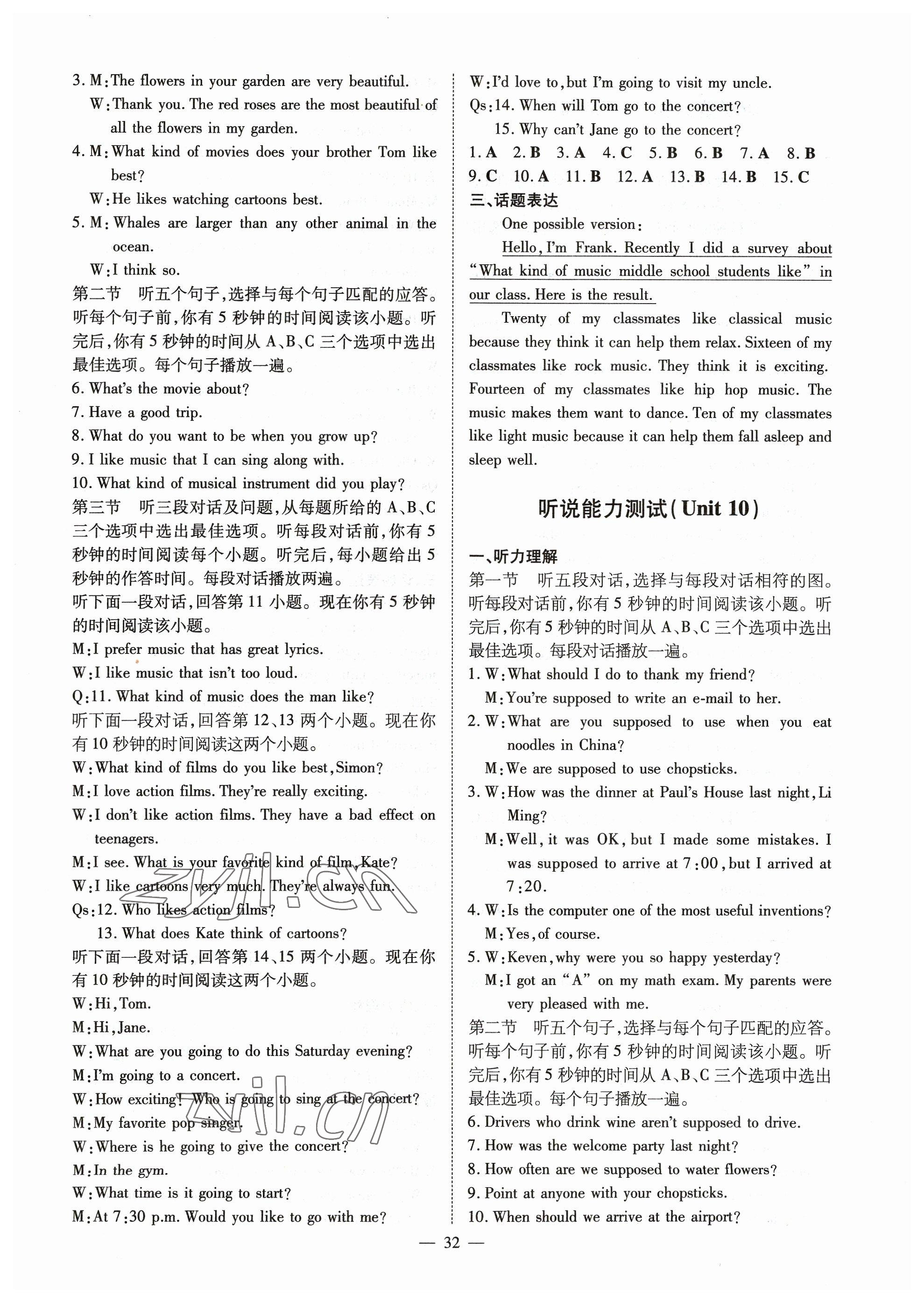 2023年導與練九年級英語全一冊人教版貴州專版 參考答案第8頁
