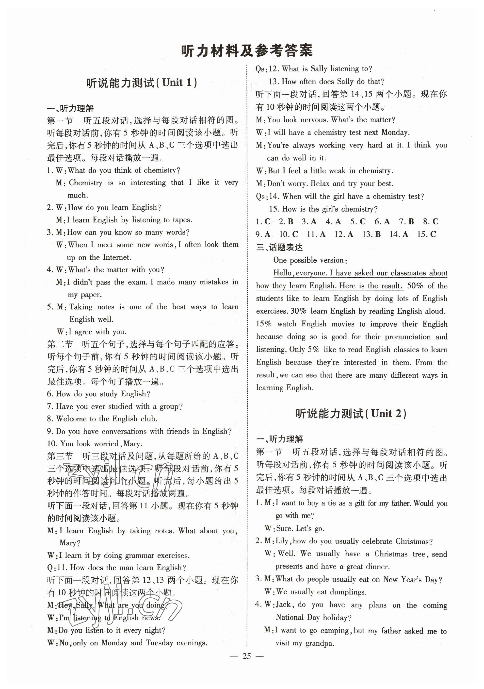 2023年導與練九年級英語全一冊人教版貴州專版 參考答案第1頁