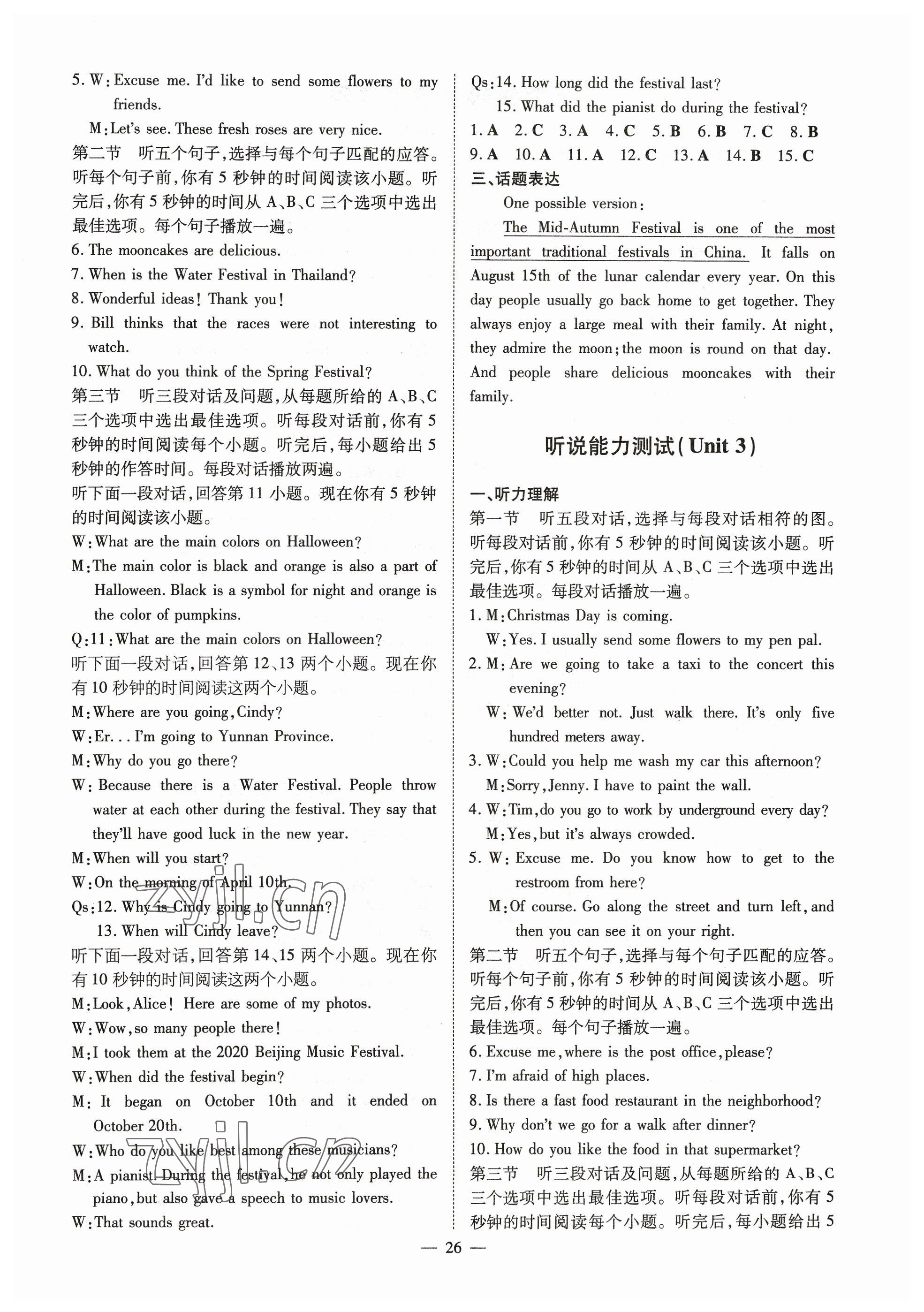 2023年導與練九年級英語全一冊人教版貴州專版 參考答案第2頁
