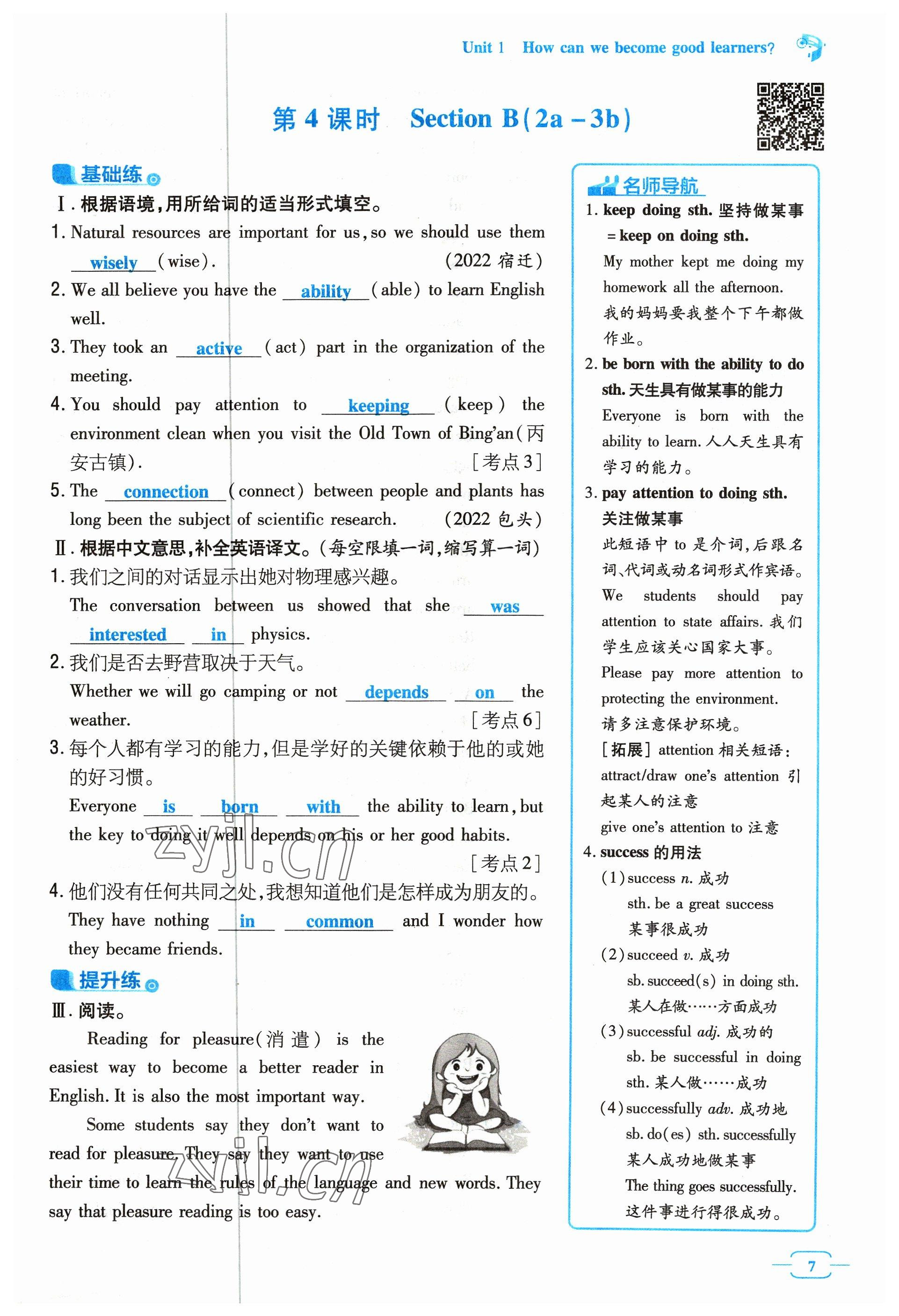 2023年導與練九年級英語全一冊人教版貴州專版 參考答案第7頁