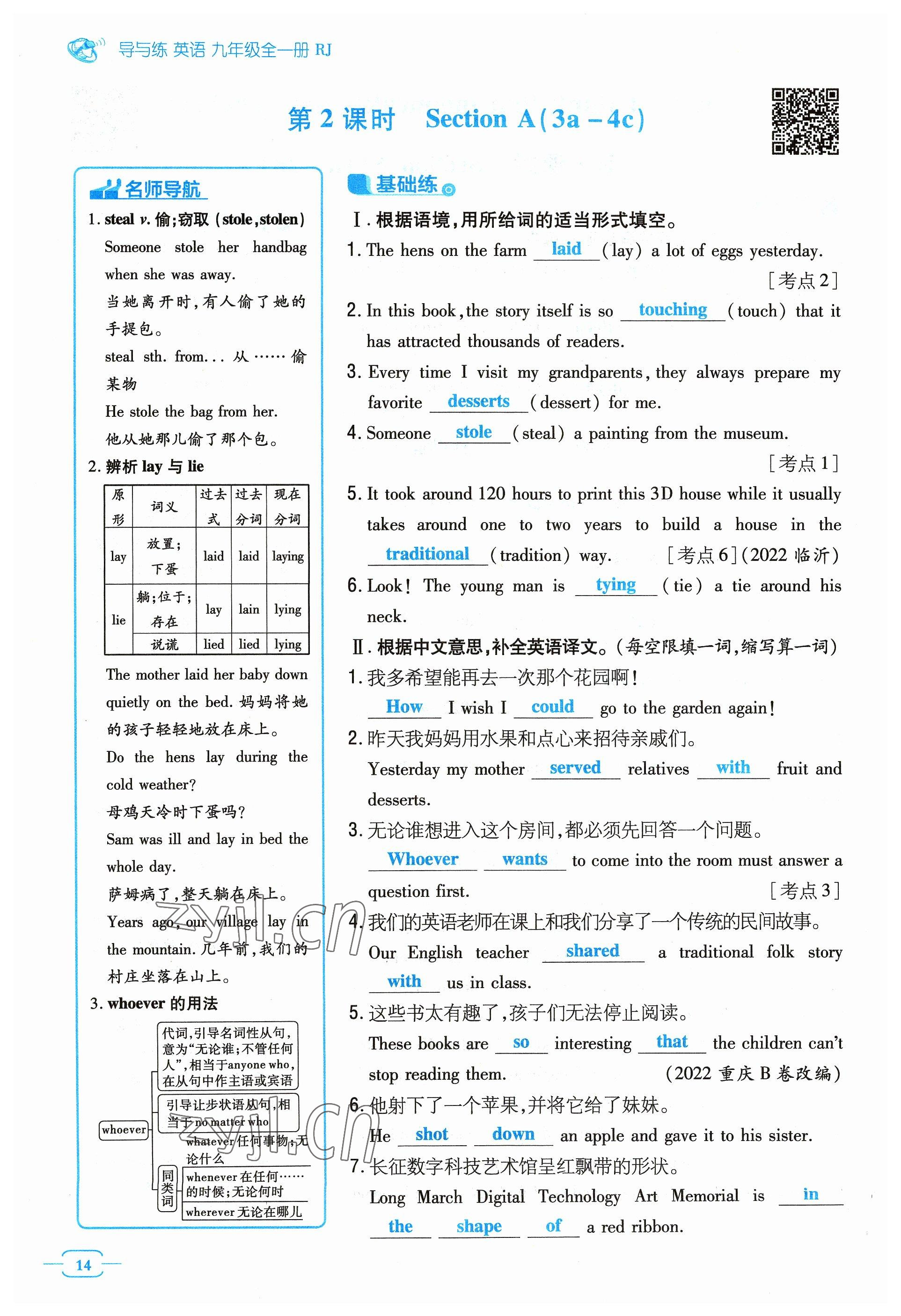 2023年導與練九年級英語全一冊人教版貴州專版 參考答案第14頁