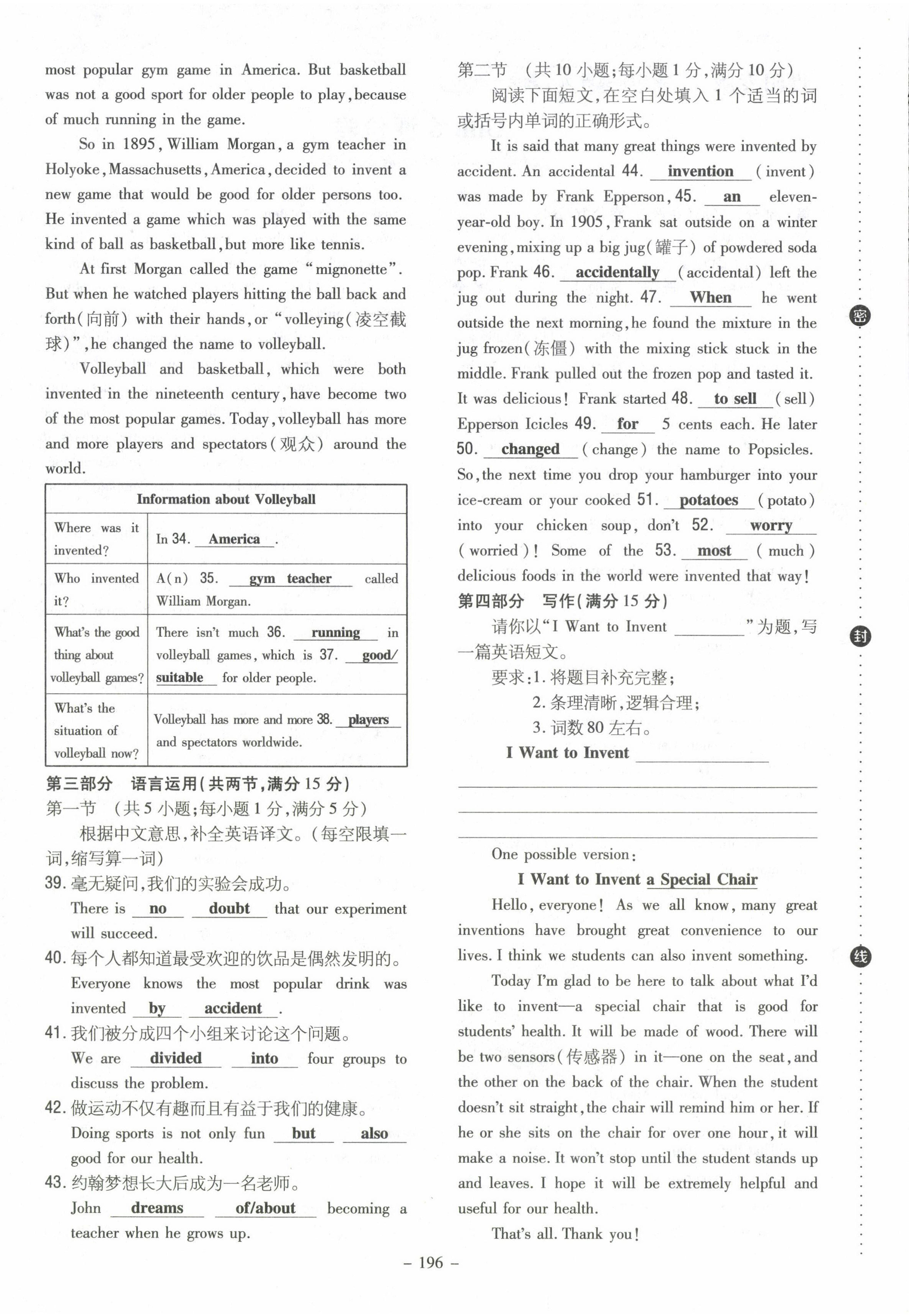 2023年導與練九年級英語全一冊人教版貴州專版 第24頁