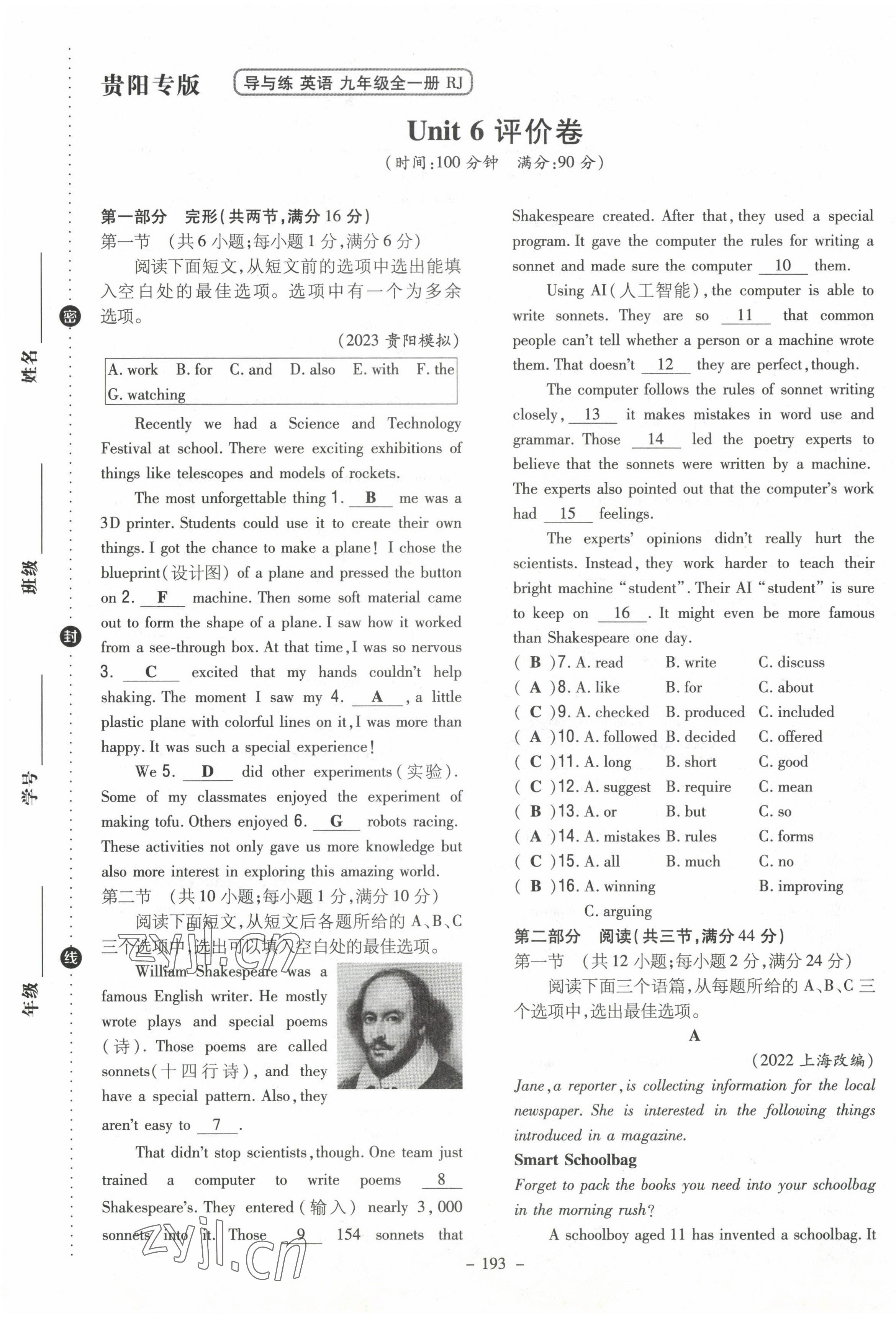 2023年導與練九年級英語全一冊人教版貴州專版 第21頁