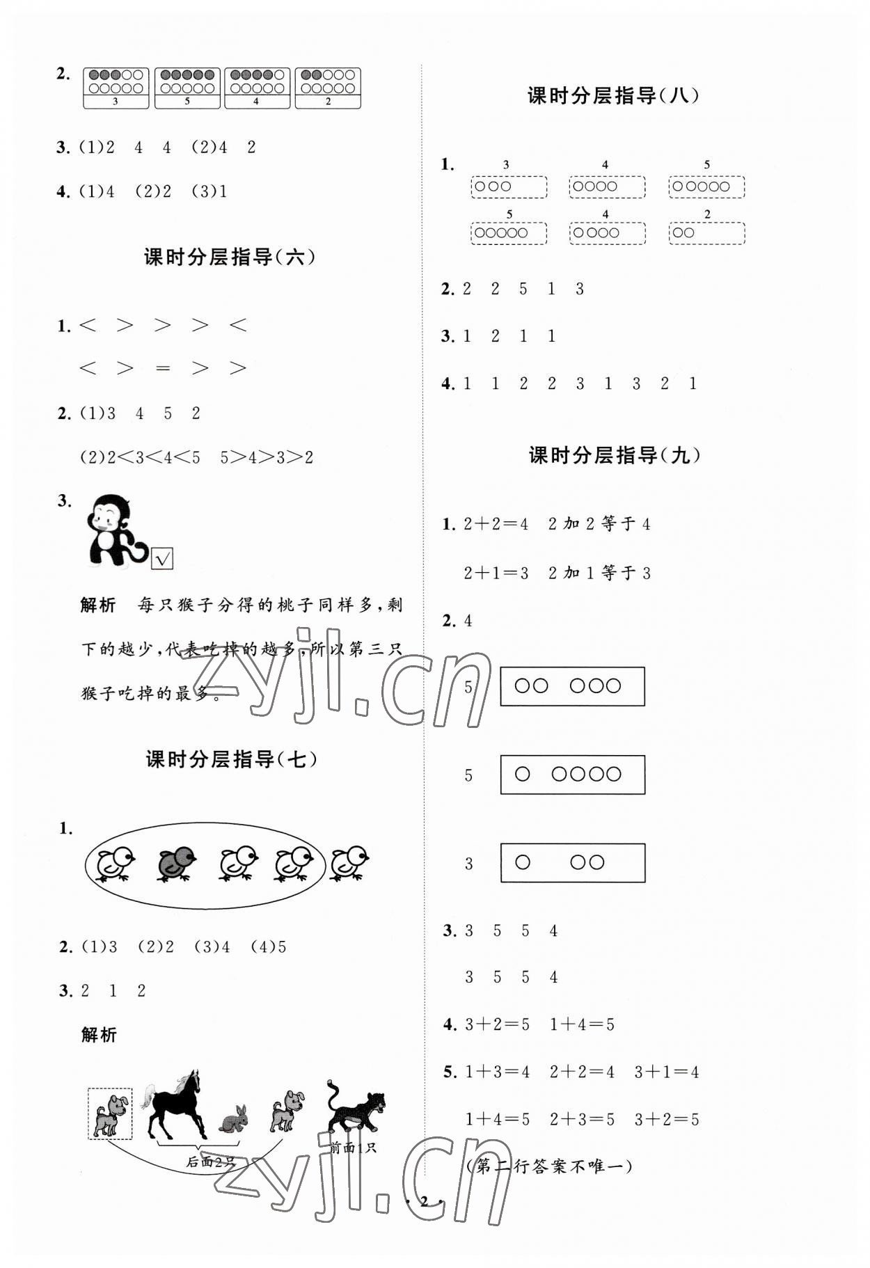 2023年同步練習冊分層指導一年級數(shù)學上冊人教版 參考答案第2頁