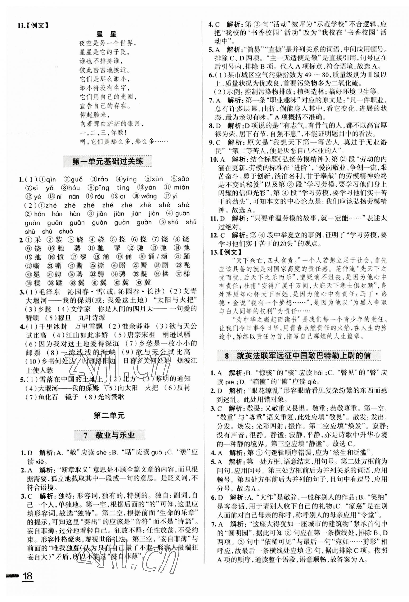 2023年教材全練九年級(jí)語(yǔ)文上冊(cè)人教版天津?qū)Ｓ?nbsp;第4頁(yè)