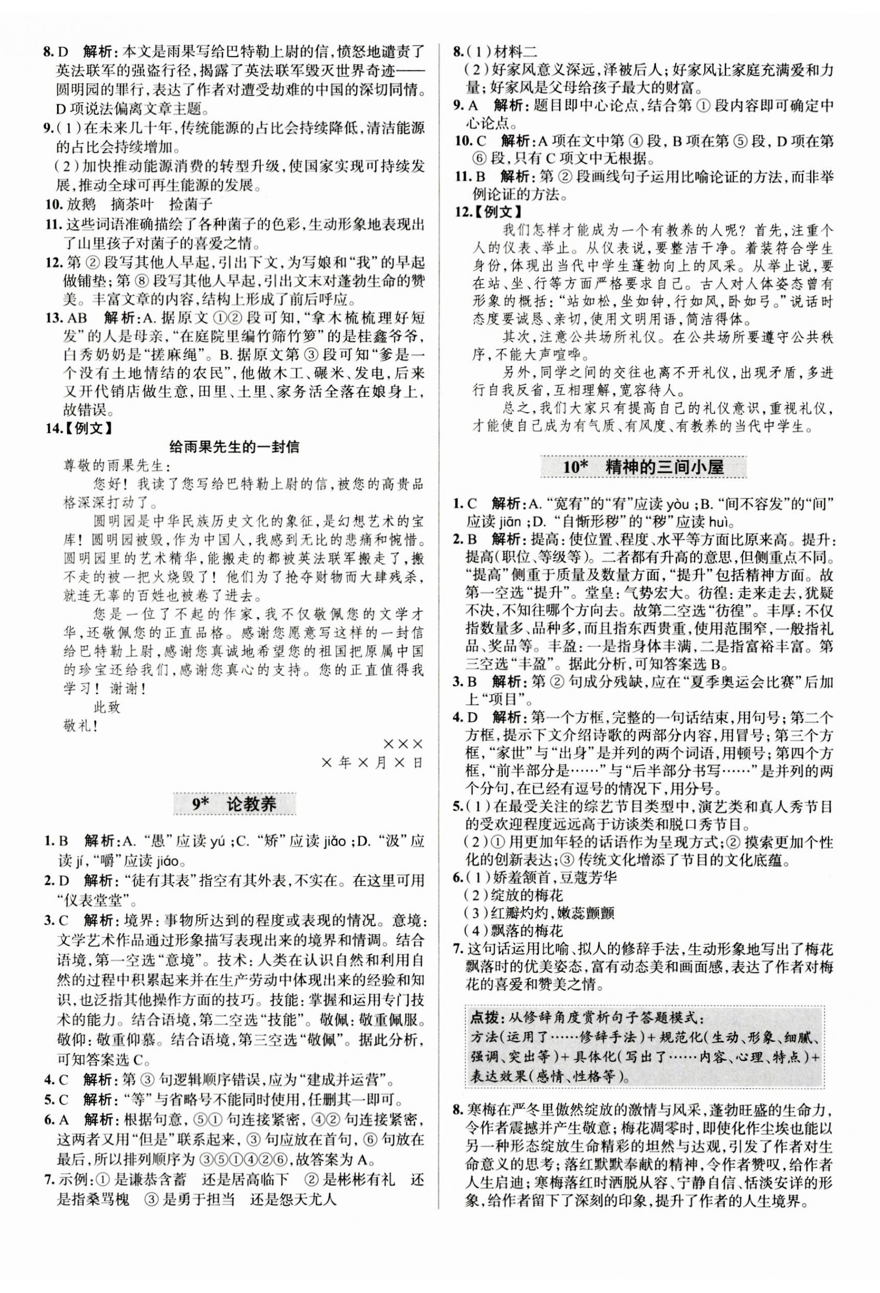 2023年教材全練九年級(jí)語文上冊(cè)人教版天津?qū)Ｓ?nbsp;第5頁