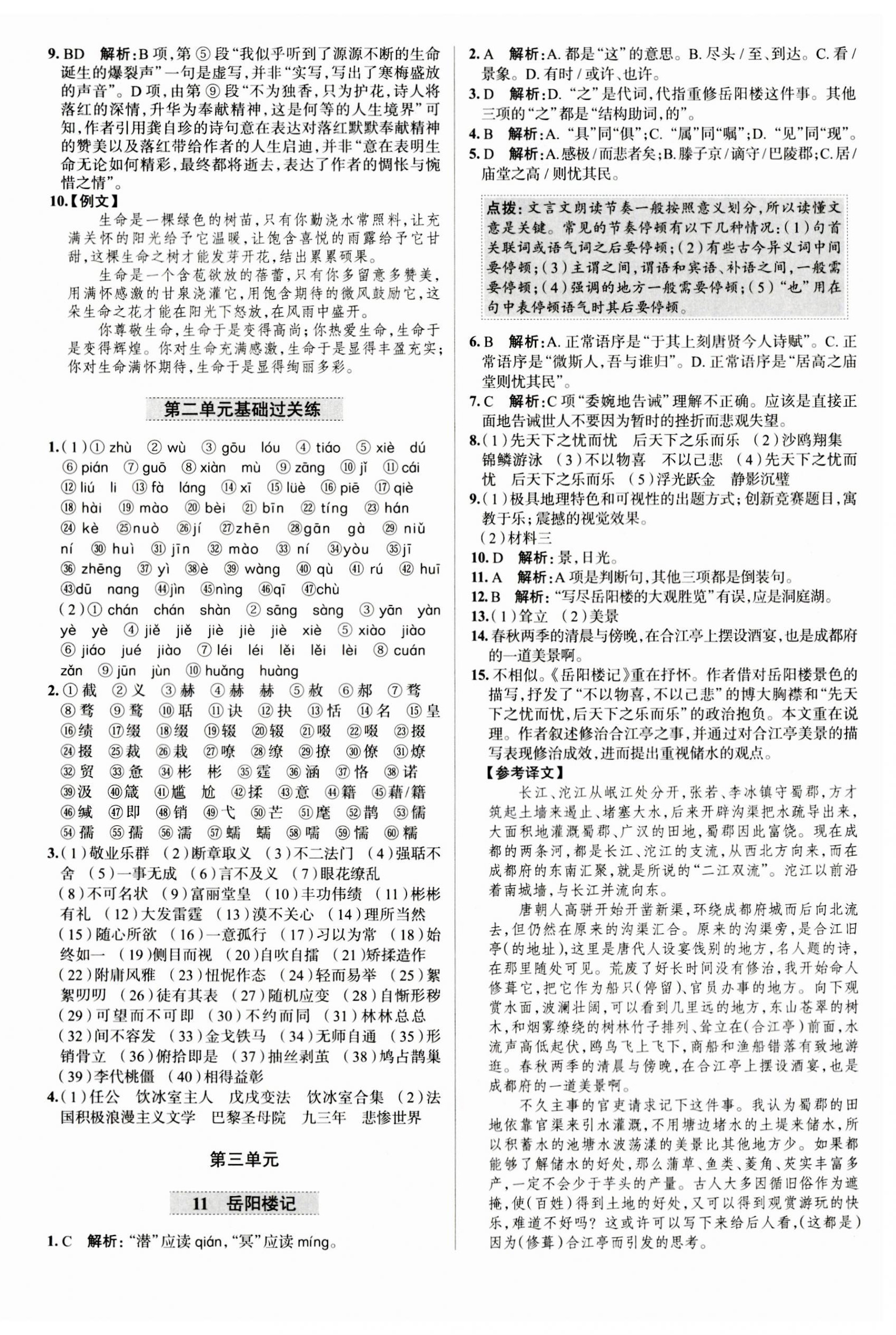 2023年教材全練九年級(jí)語(yǔ)文上冊(cè)人教版天津?qū)Ｓ?nbsp;第6頁(yè)