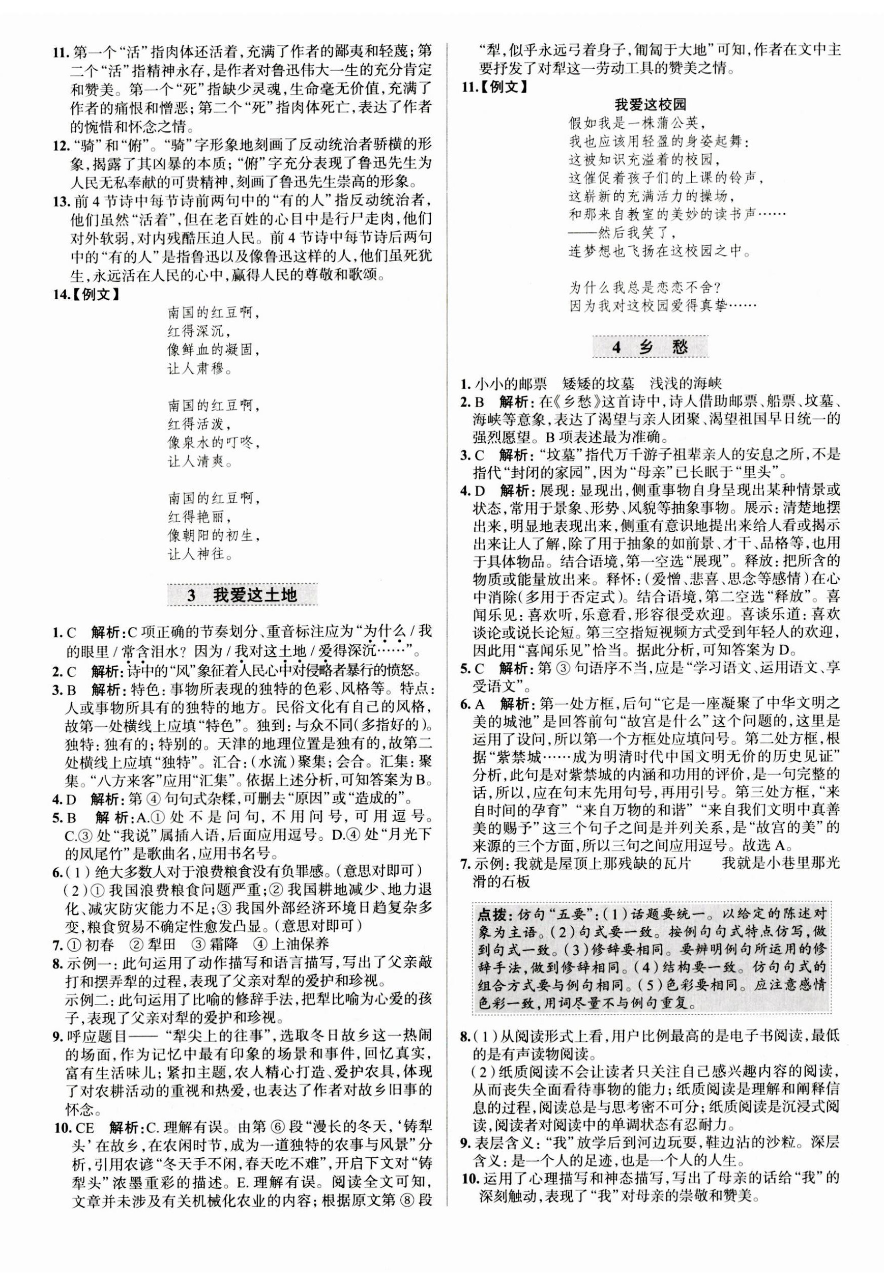 2023年教材全練九年級語文上冊人教版天津?qū)Ｓ?nbsp;第2頁