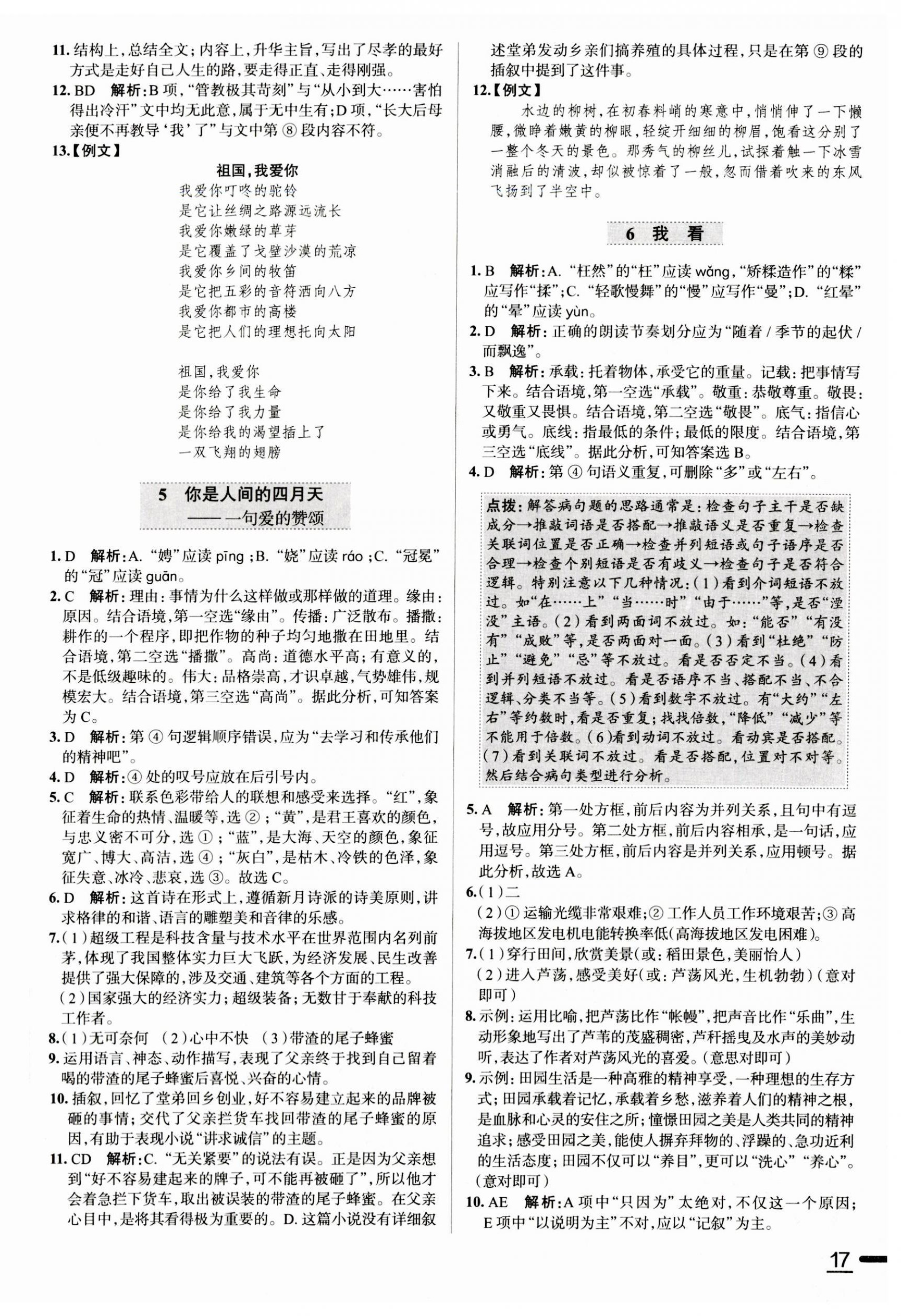 2023年教材全練九年級(jí)語(yǔ)文上冊(cè)人教版天津?qū)Ｓ?nbsp;第3頁(yè)