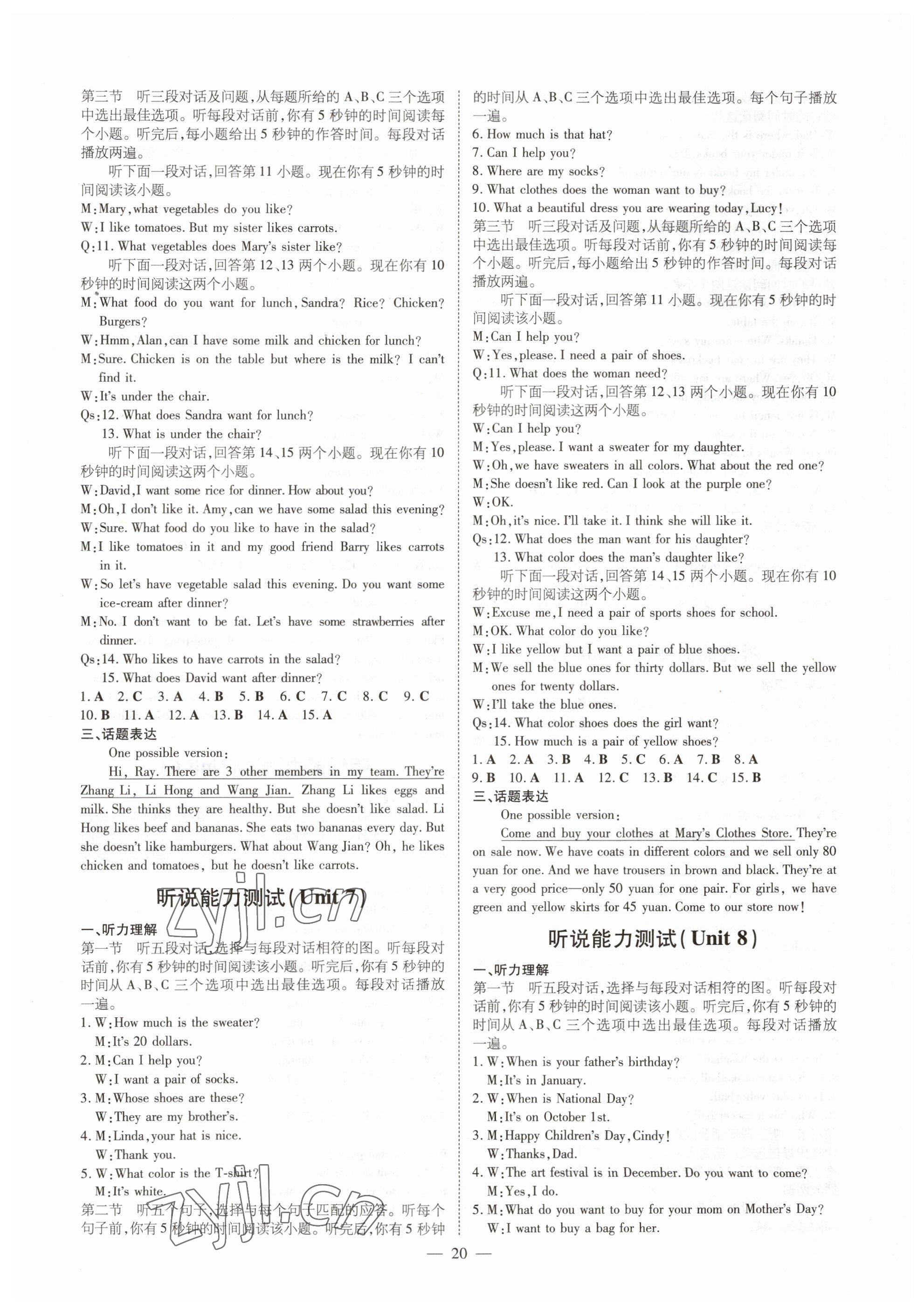 2023年導(dǎo)與練七年級英語上冊人教版貴州專版 參考答案第19頁