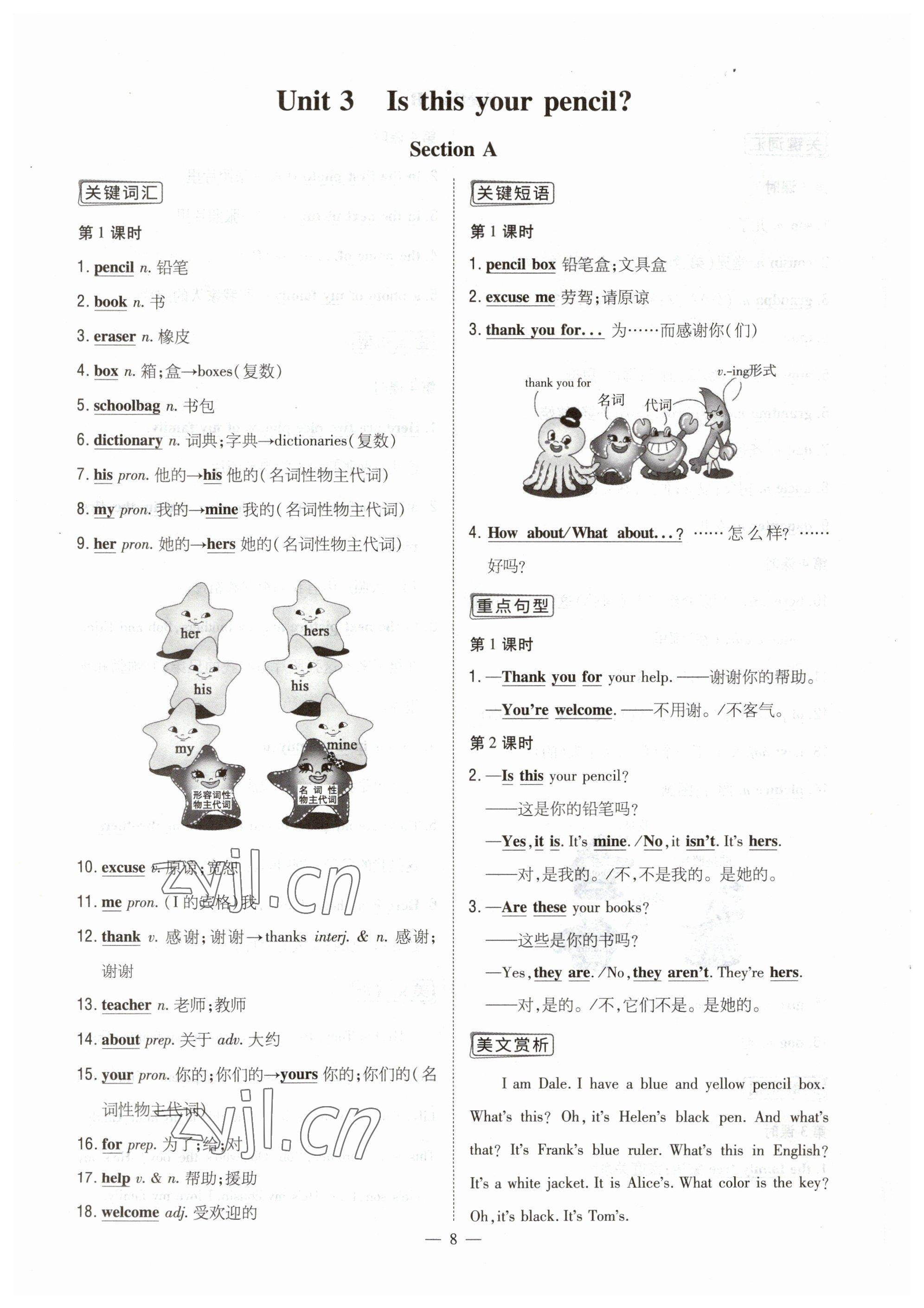 2023年導(dǎo)與練七年級(jí)英語(yǔ)上冊(cè)人教版貴州專(zhuān)版 參考答案第38頁(yè)