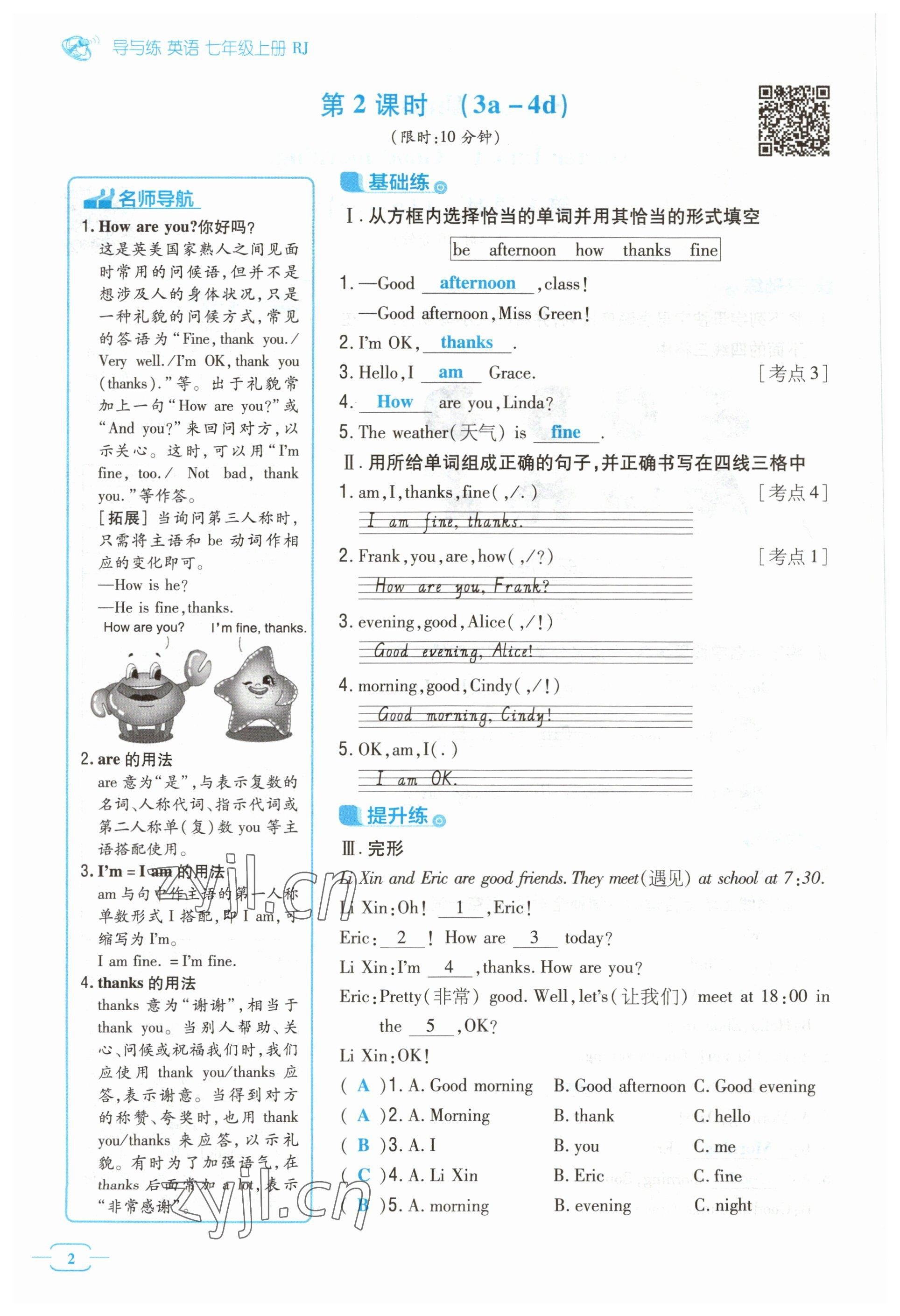 2023年導(dǎo)與練七年級英語上冊人教版貴州專版 參考答案第6頁