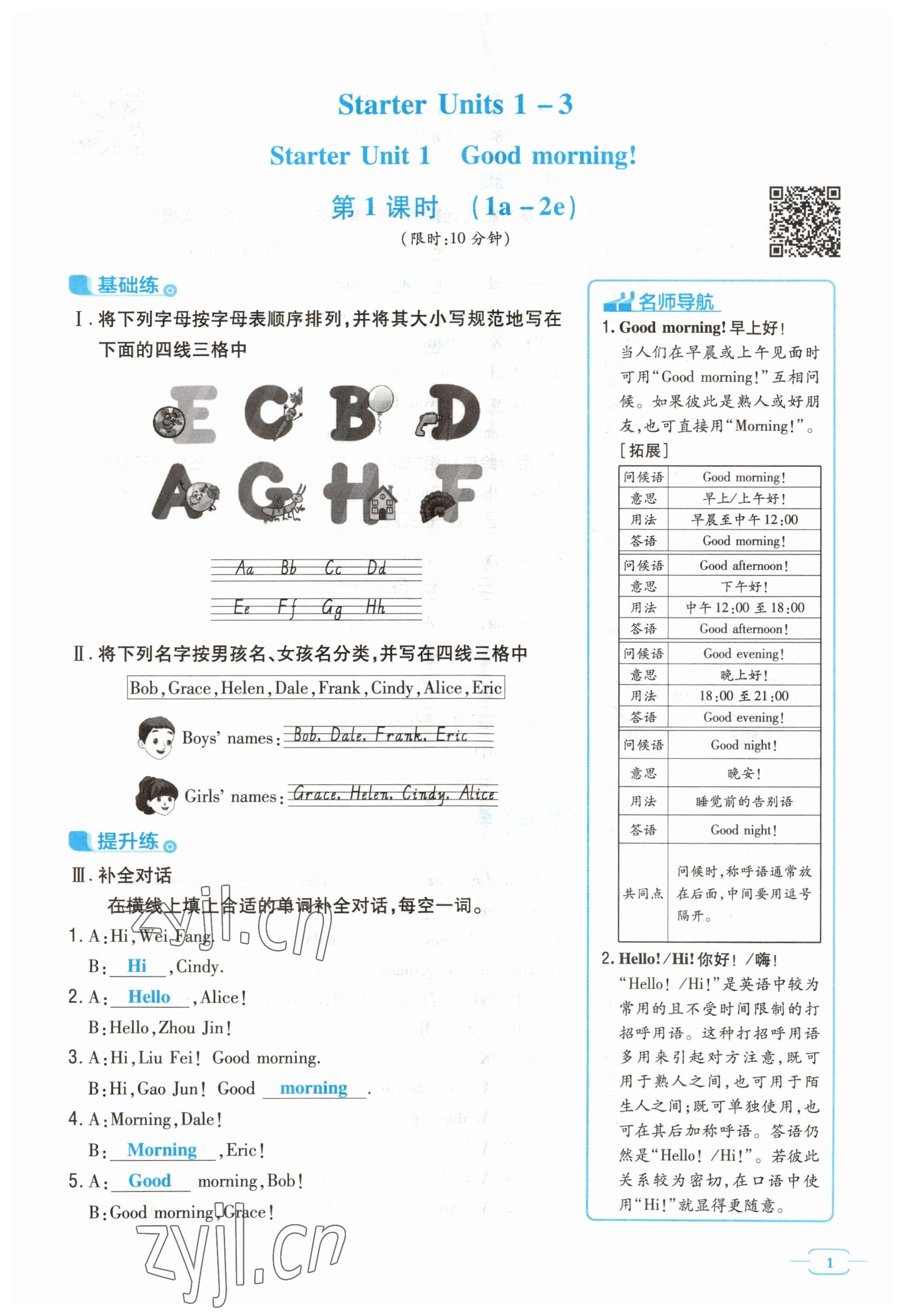 2023年導與練七年級英語上冊人教版貴州專版 參考答案第1頁