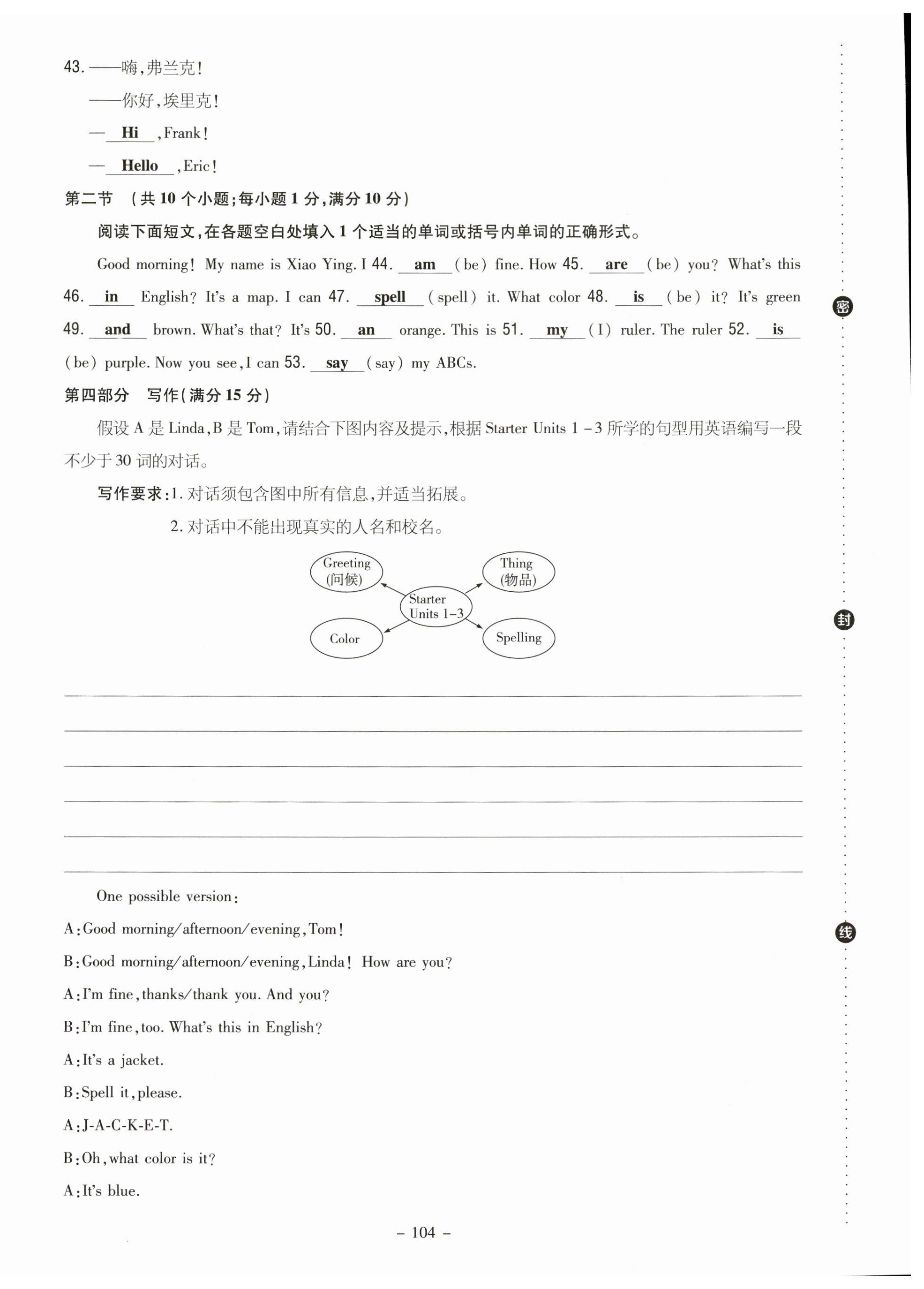 2023年導(dǎo)與練七年級(jí)英語上冊(cè)人教版貴州專版 參考答案第17頁