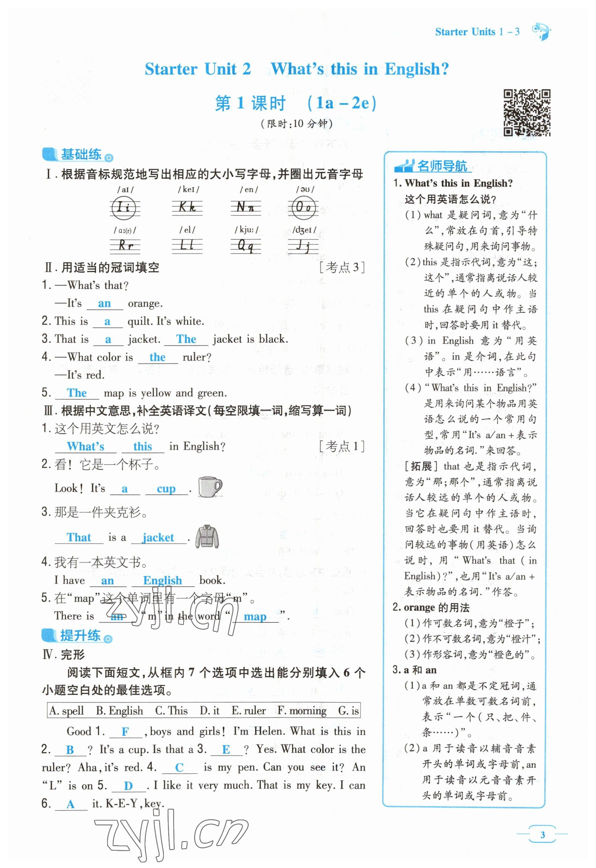 2023年導(dǎo)與練七年級(jí)英語上冊(cè)人教版貴州專版 參考答案第11頁