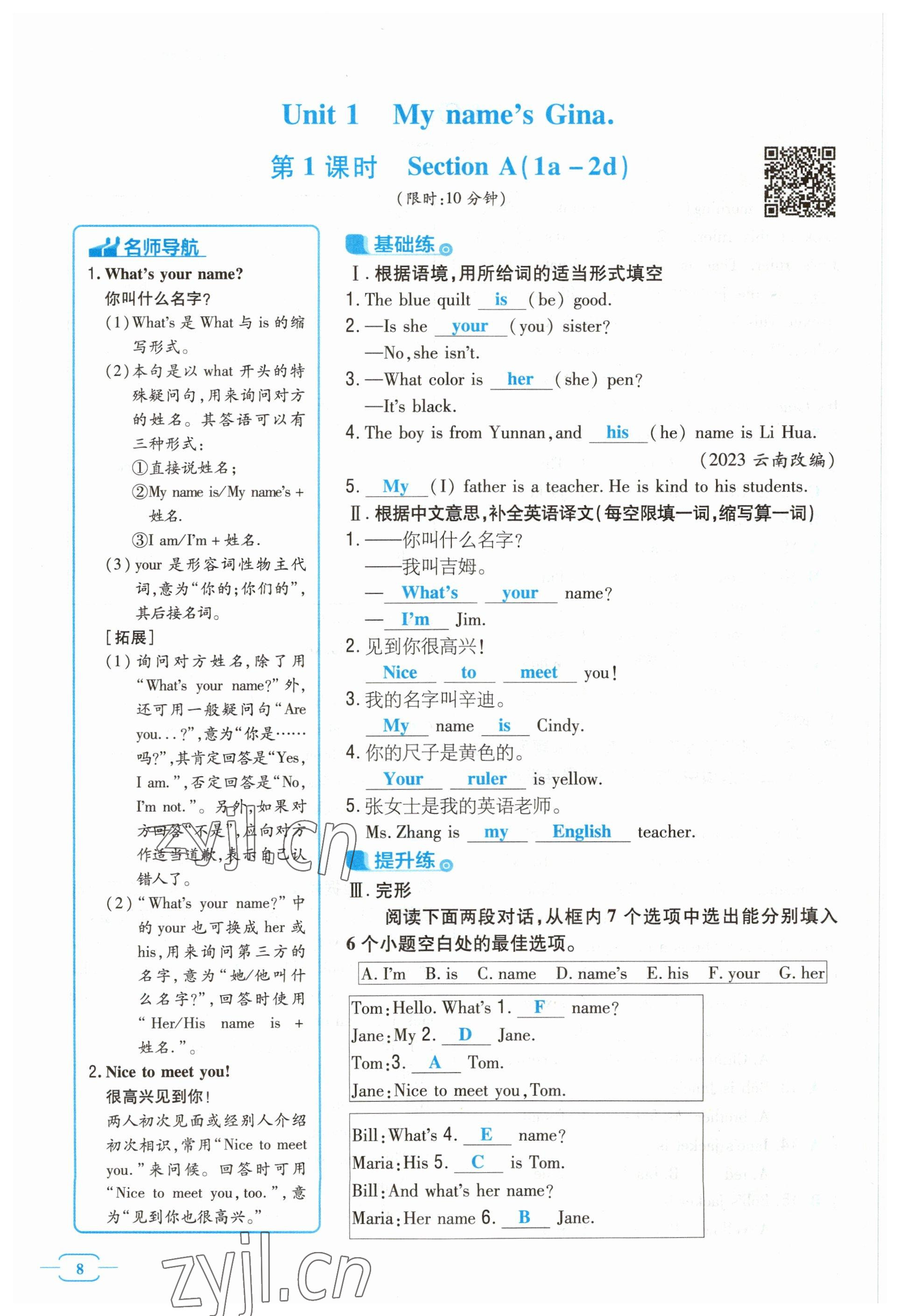 2023年導(dǎo)與練七年級英語上冊人教版貴州專版 參考答案第35頁