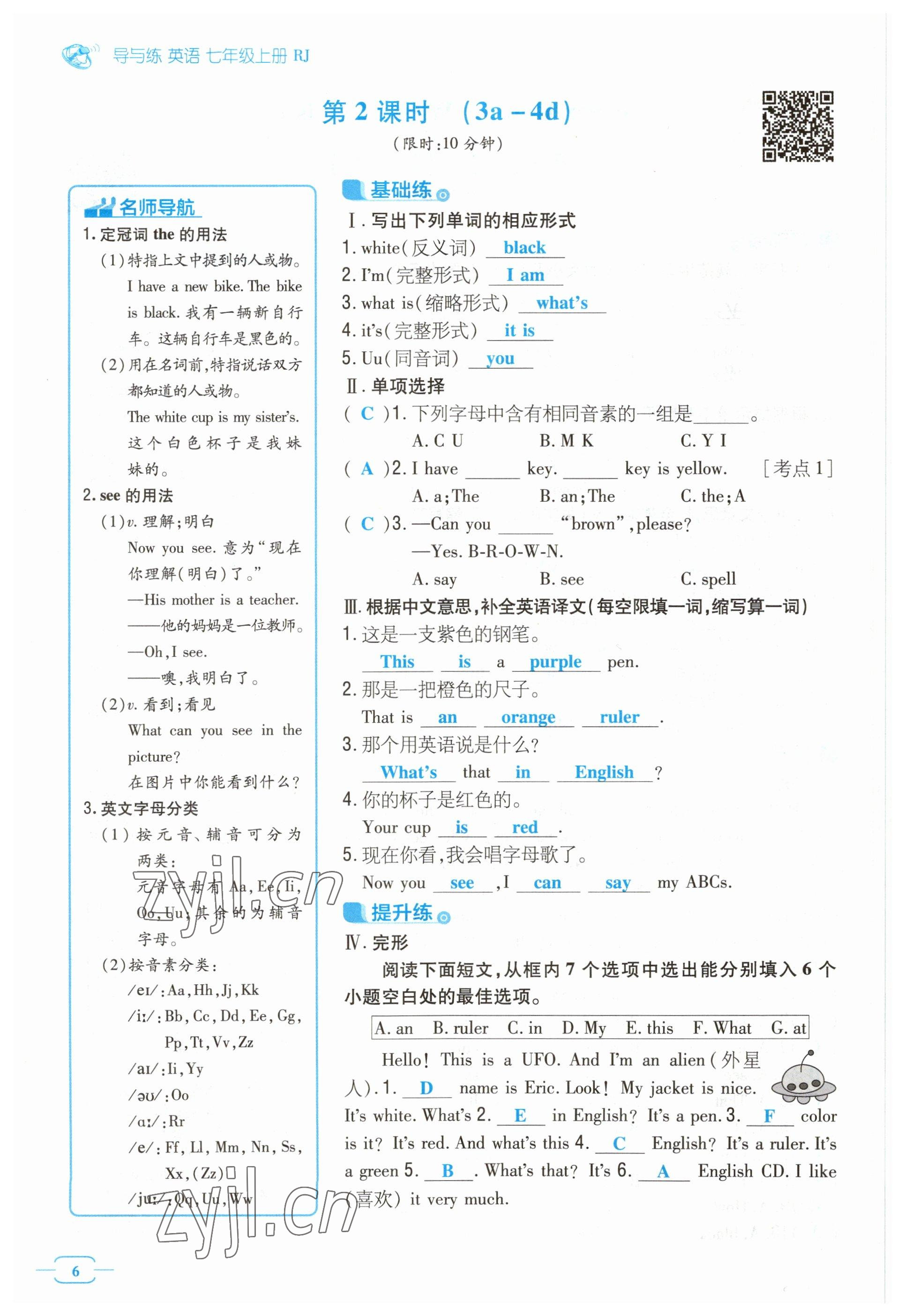 2023年導(dǎo)與練七年級(jí)英語(yǔ)上冊(cè)人教版貴州專版 參考答案第26頁(yè)