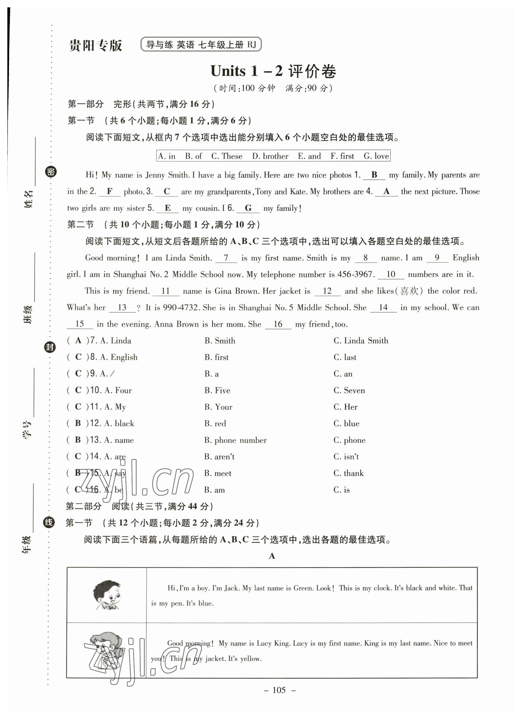 2023年導(dǎo)與練七年級(jí)英語上冊(cè)人教版貴州專版 參考答案第22頁