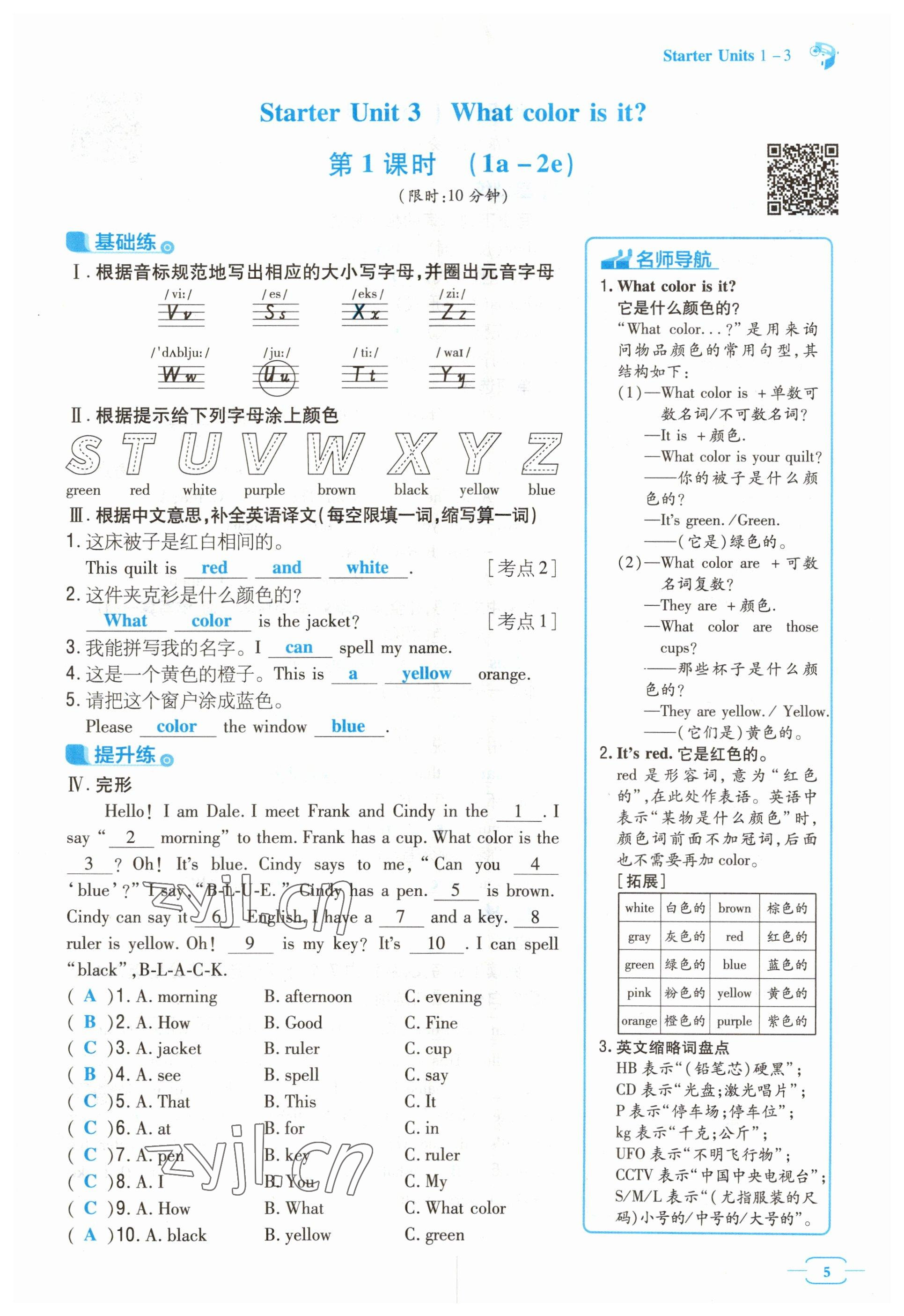2023年導(dǎo)與練七年級(jí)英語(yǔ)上冊(cè)人教版貴州專(zhuān)版 參考答案第21頁(yè)
