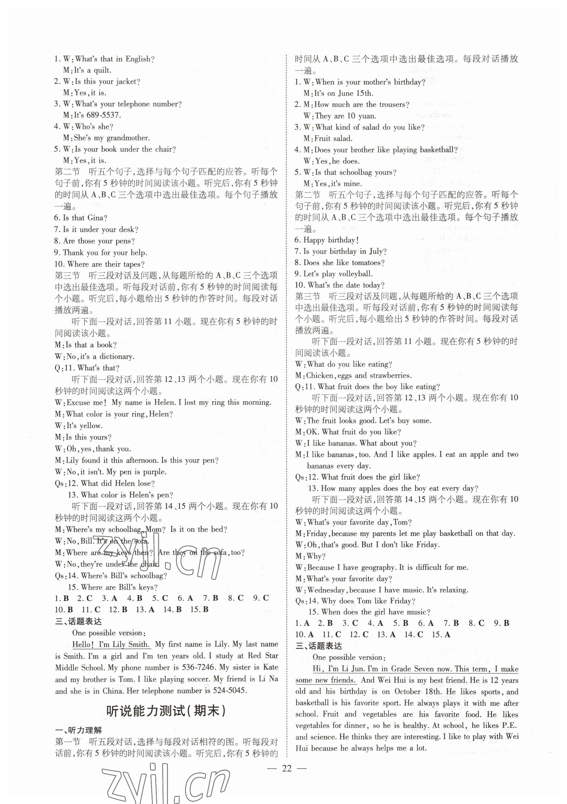 2023年導(dǎo)與練七年級英語上冊人教版貴州專版 參考答案第29頁