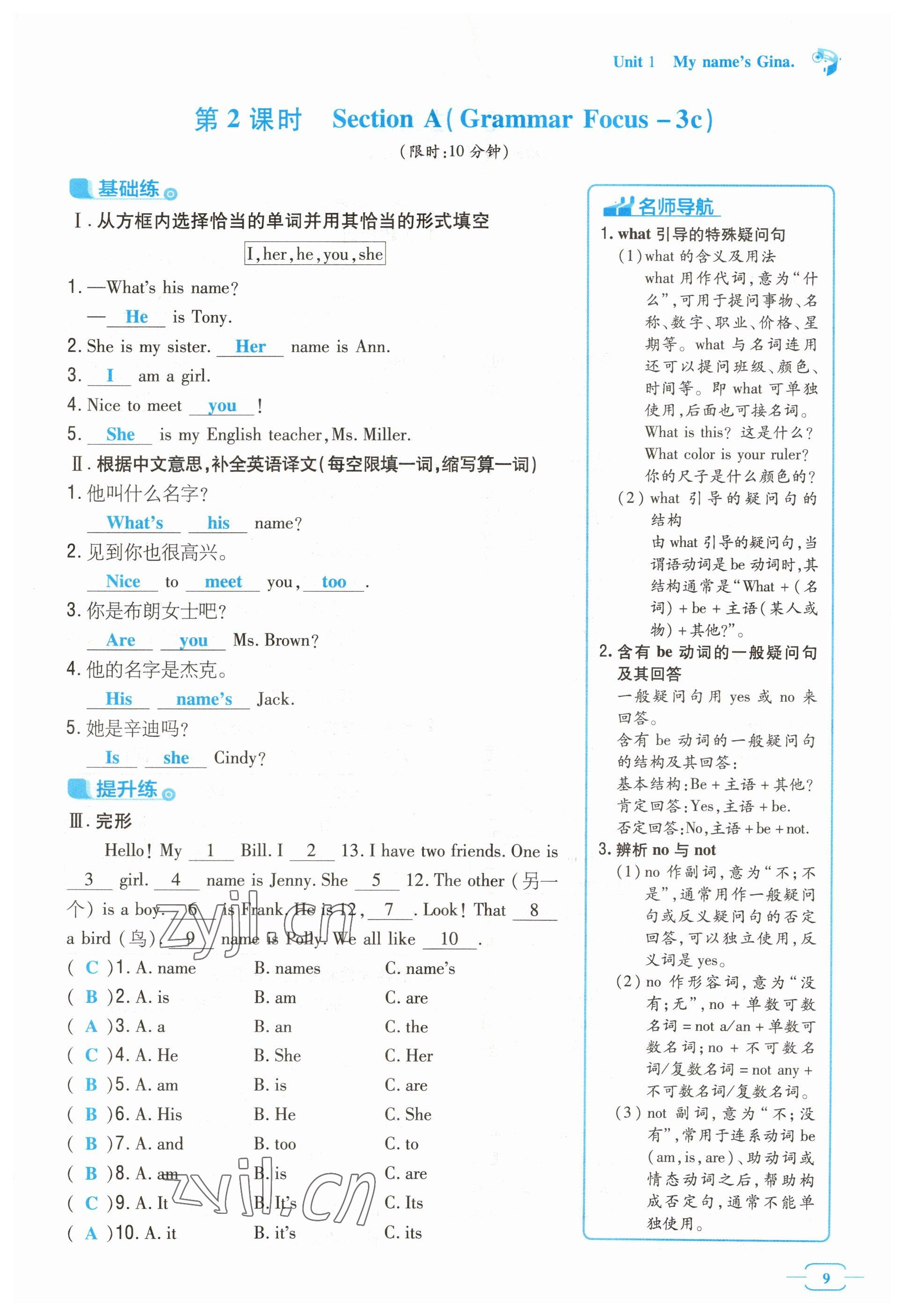 2023年導(dǎo)與練七年級英語上冊人教版貴州專版 參考答案第39頁