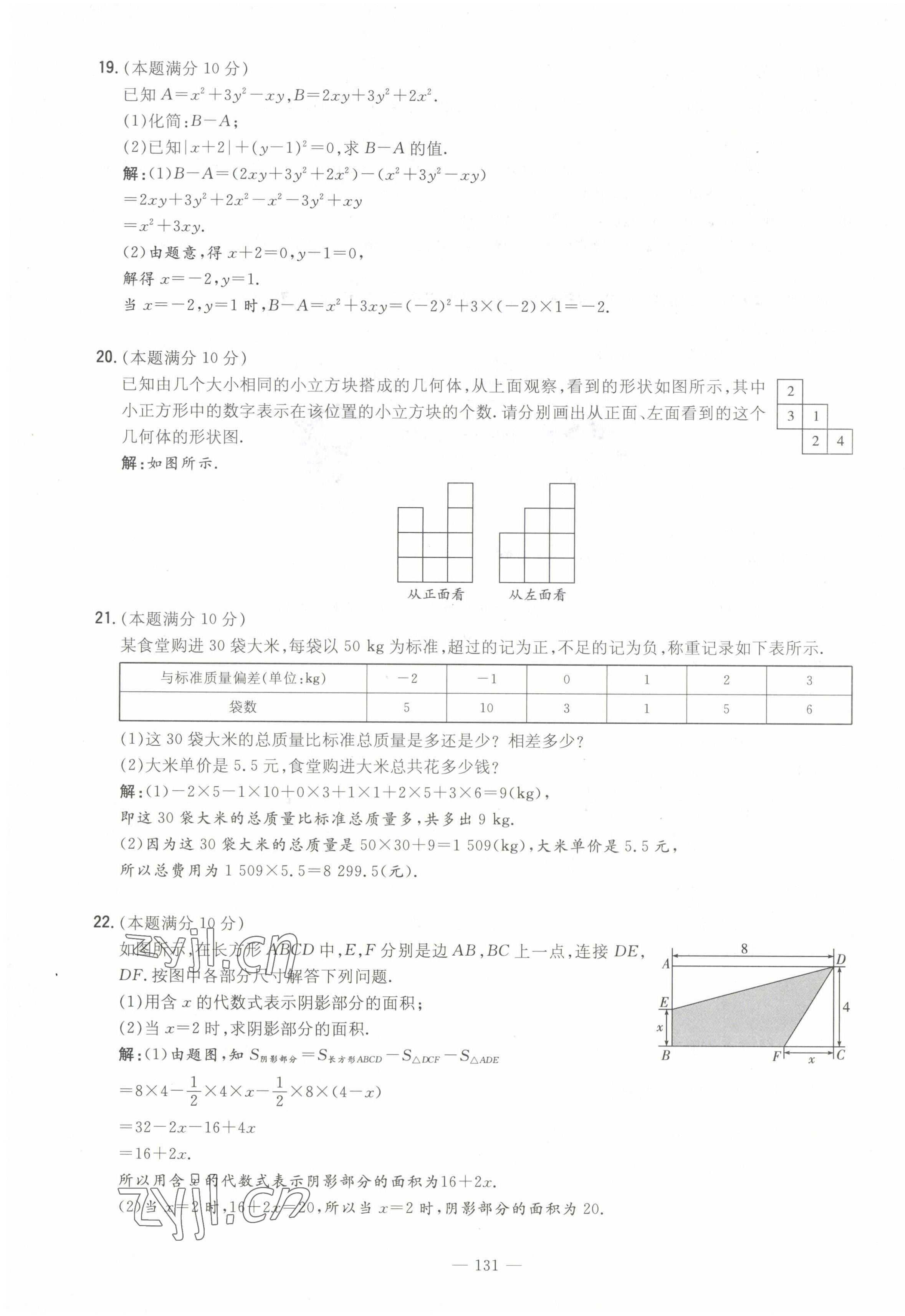 2023年導與練七年級數(shù)學上冊北師大版貴州專版 第15頁