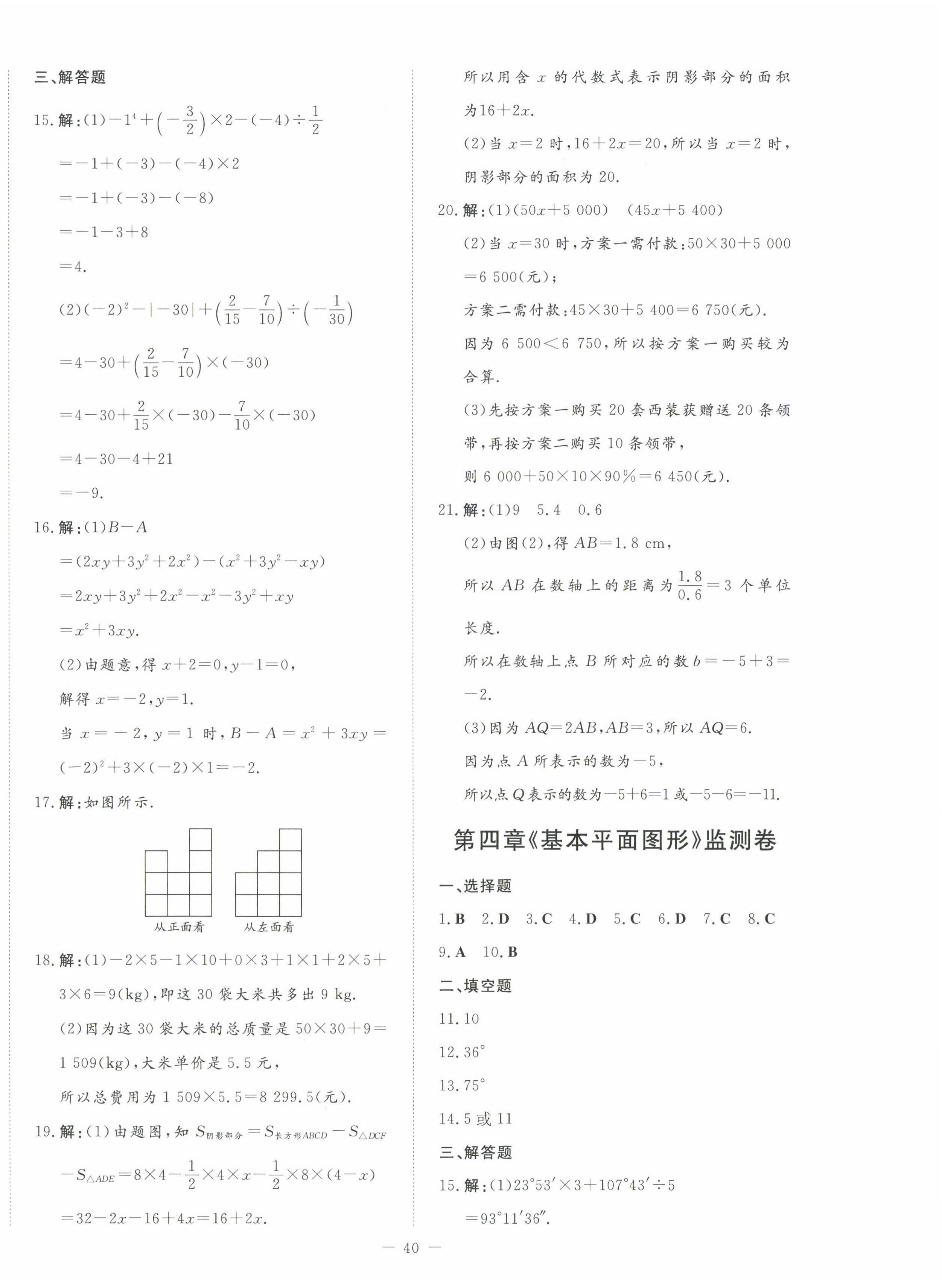 2023年導(dǎo)與練七年級(jí)數(shù)學(xué)上冊(cè)北師大版貴州專版 第4頁(yè)