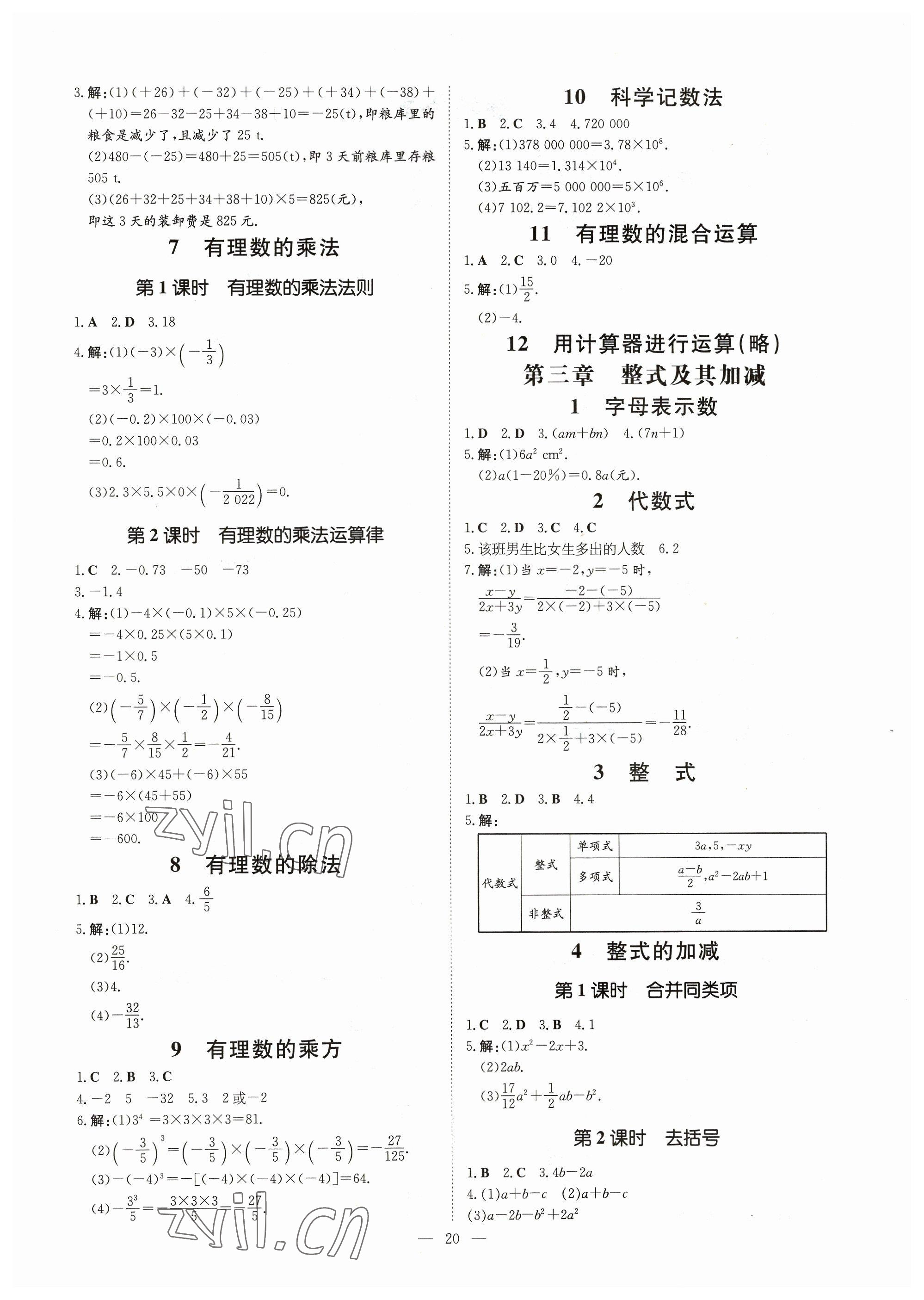 2023年導(dǎo)與練七年級(jí)數(shù)學(xué)上冊(cè)北師大版貴州專版 參考答案第2頁(yè)