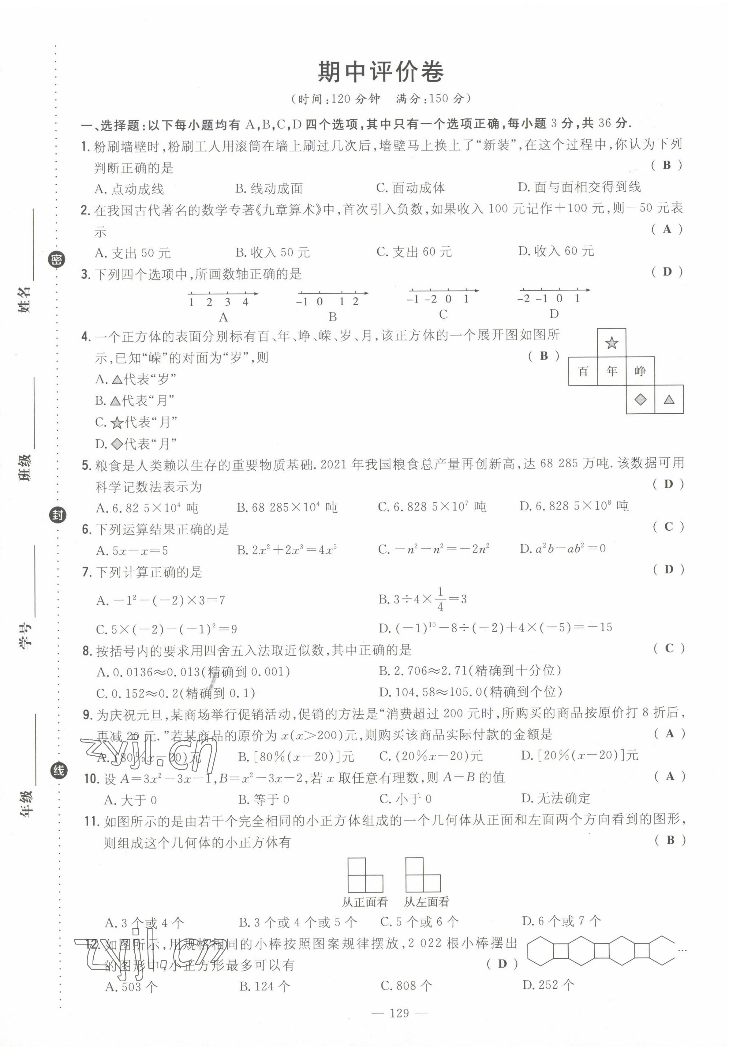 2023年導(dǎo)與練七年級數(shù)學(xué)上冊北師大版貴州專版 第13頁