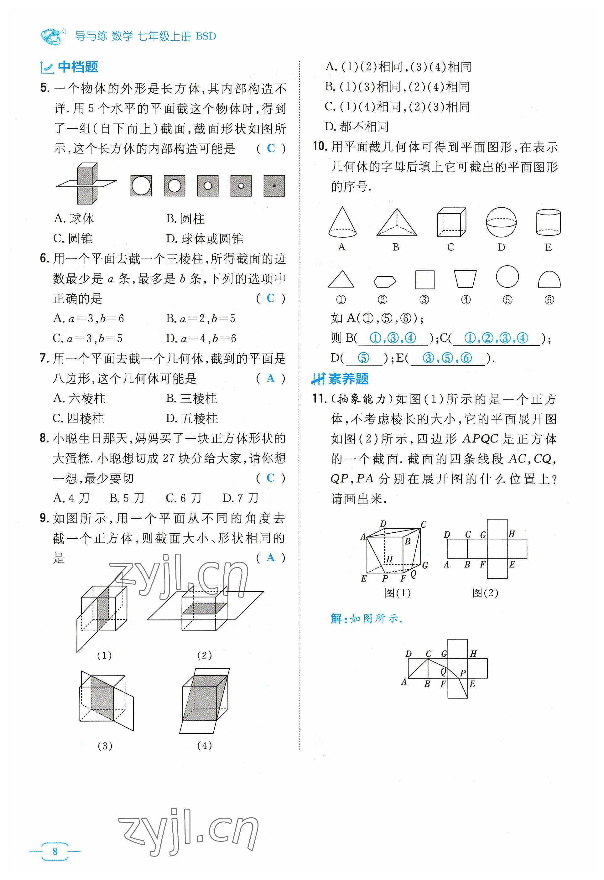 2023年導(dǎo)與練七年級數(shù)學(xué)上冊北師大版貴州專版 參考答案第15頁