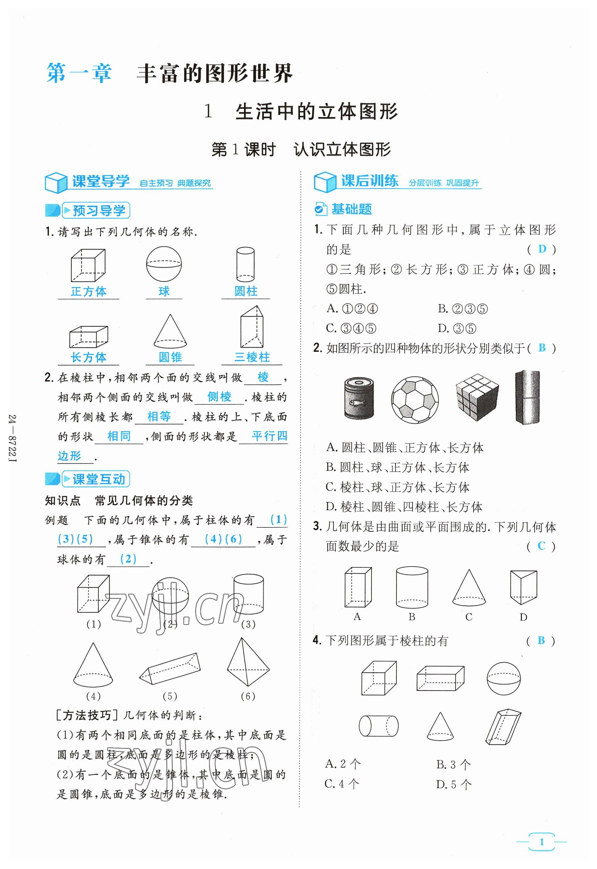 2023年導與練七年級數(shù)學上冊北師大版貴州專版 參考答案第1頁