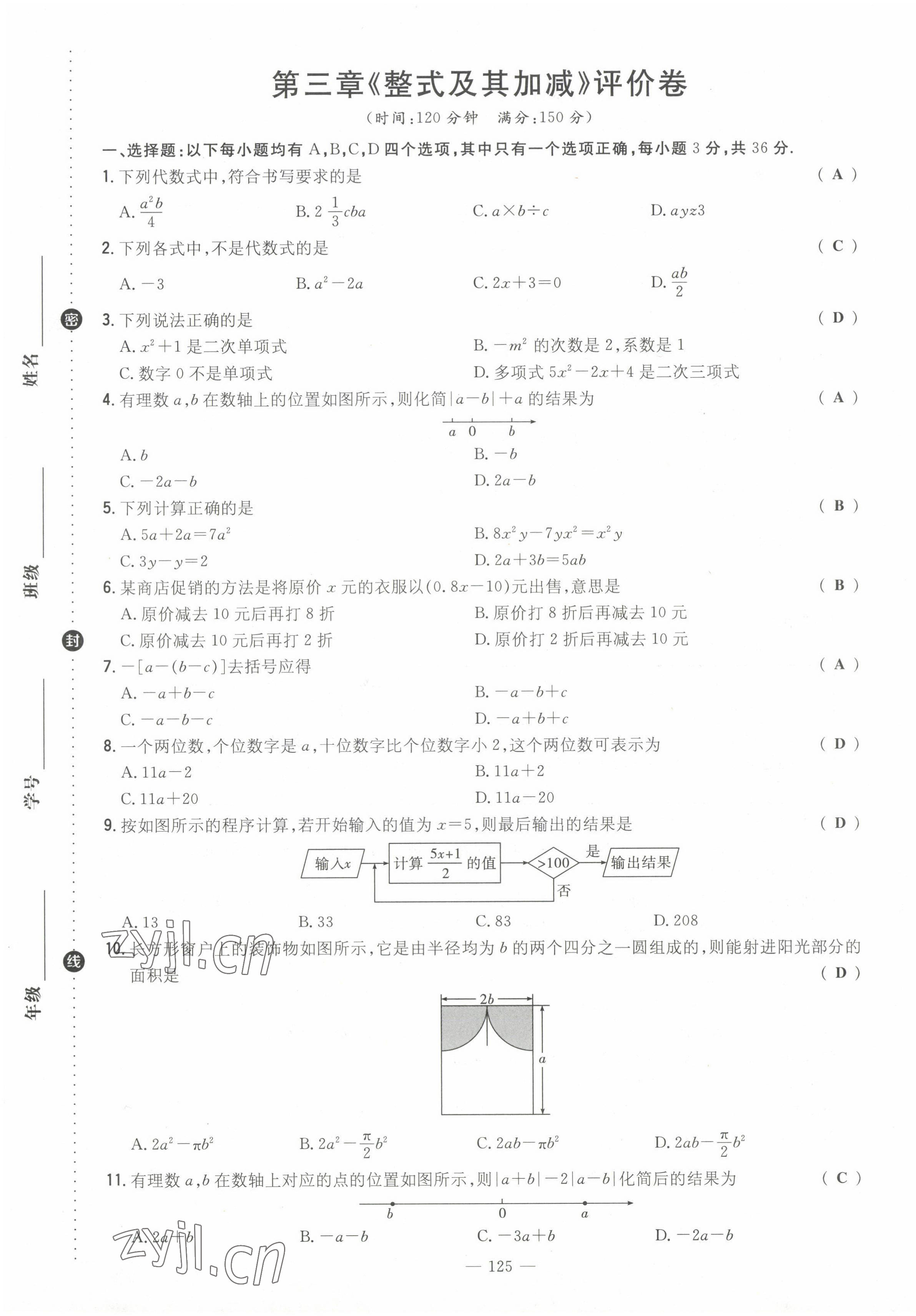 2023年導(dǎo)與練七年級數(shù)學(xué)上冊北師大版貴州專版 第9頁