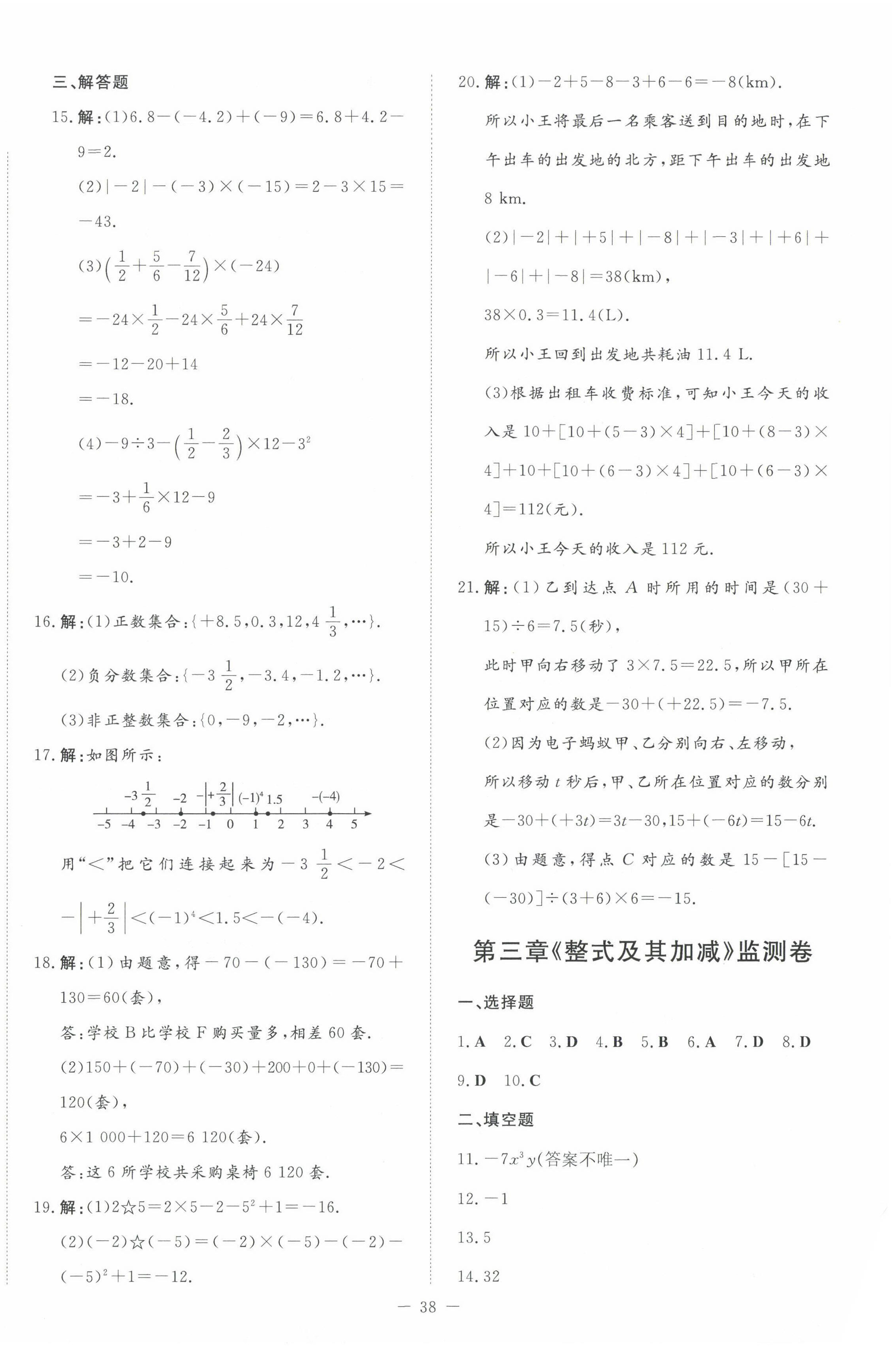 2023年導(dǎo)與練七年級(jí)數(shù)學(xué)上冊(cè)北師大版貴州專(zhuān)版 第2頁(yè)