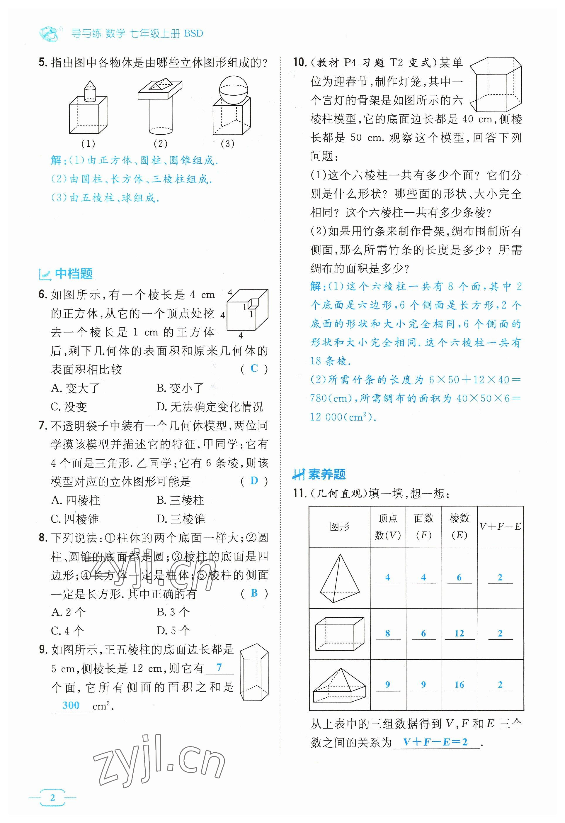 2023年導(dǎo)與練七年級(jí)數(shù)學(xué)上冊(cè)北師大版貴州專版 參考答案第3頁