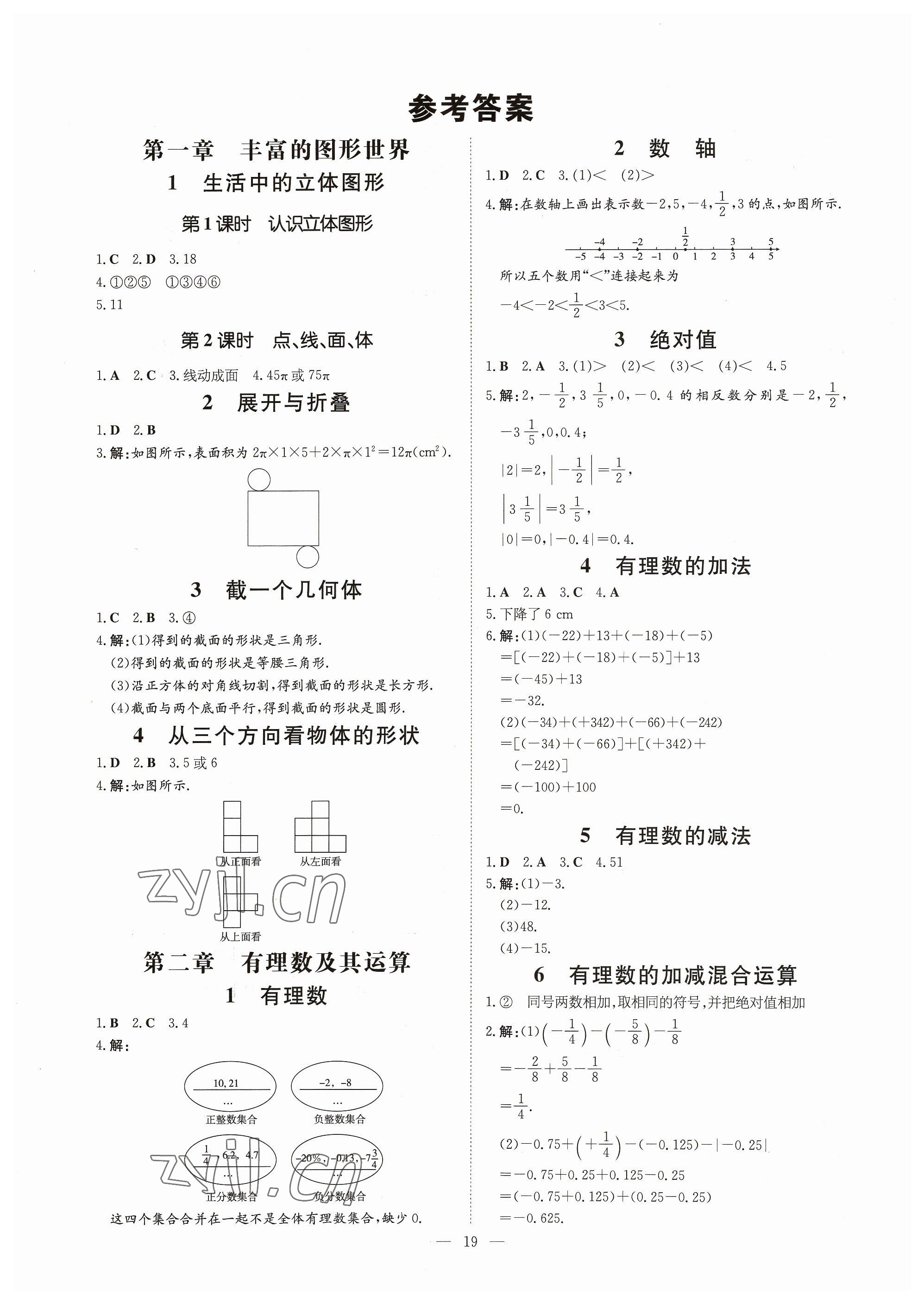 2023年導(dǎo)與練七年級(jí)數(shù)學(xué)上冊(cè)北師大版貴州專版 參考答案第1頁(yè)