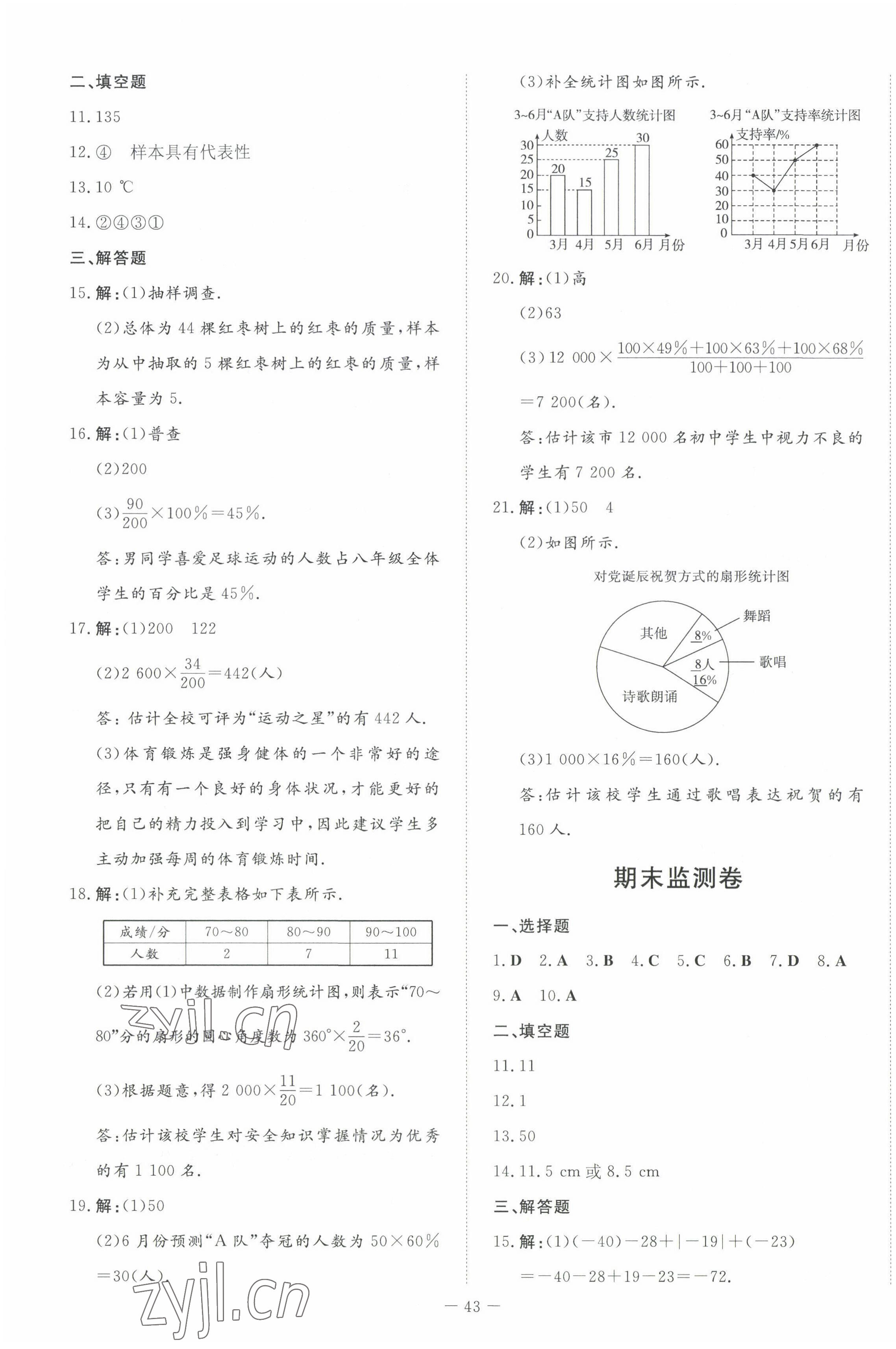 2023年導(dǎo)與練七年級(jí)數(shù)學(xué)上冊(cè)北師大版貴州專版 第7頁(yè)